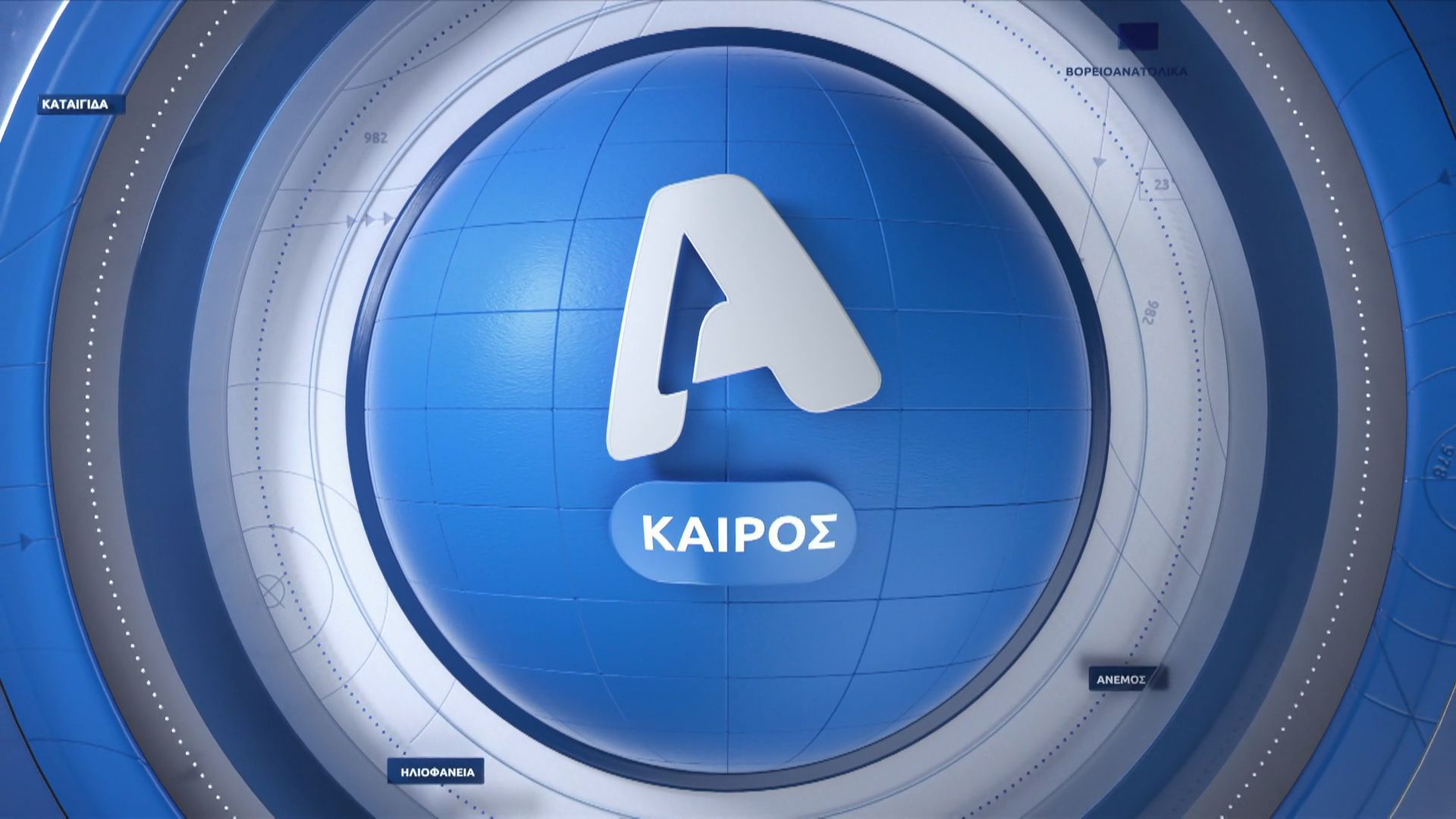 Ο καιρός τη Δευτέρα 29 Ιανουαρίου 2025
