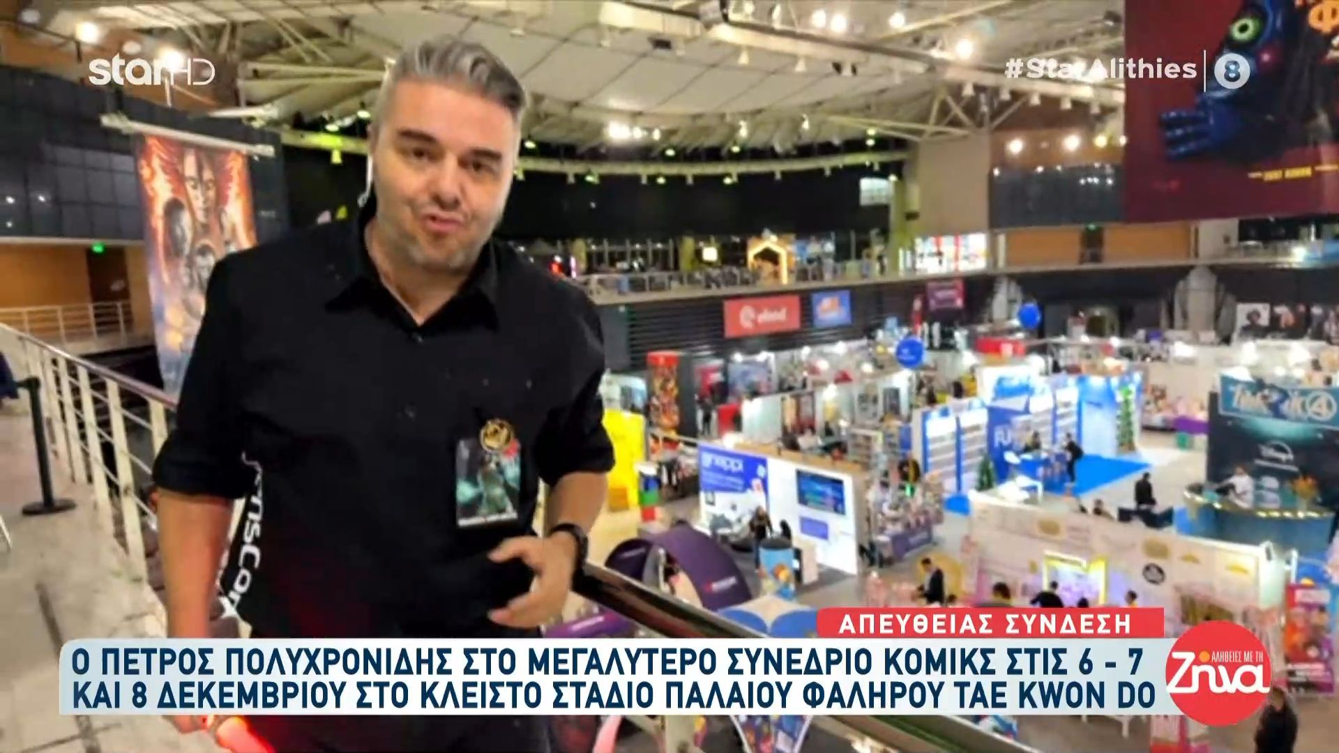 O Π. Πολυχρονίδης στο ATHENSCON 2025: 5,6 και 7 Δεκεμβρίου στο κλειστό στάδιο Ταεκβοντό