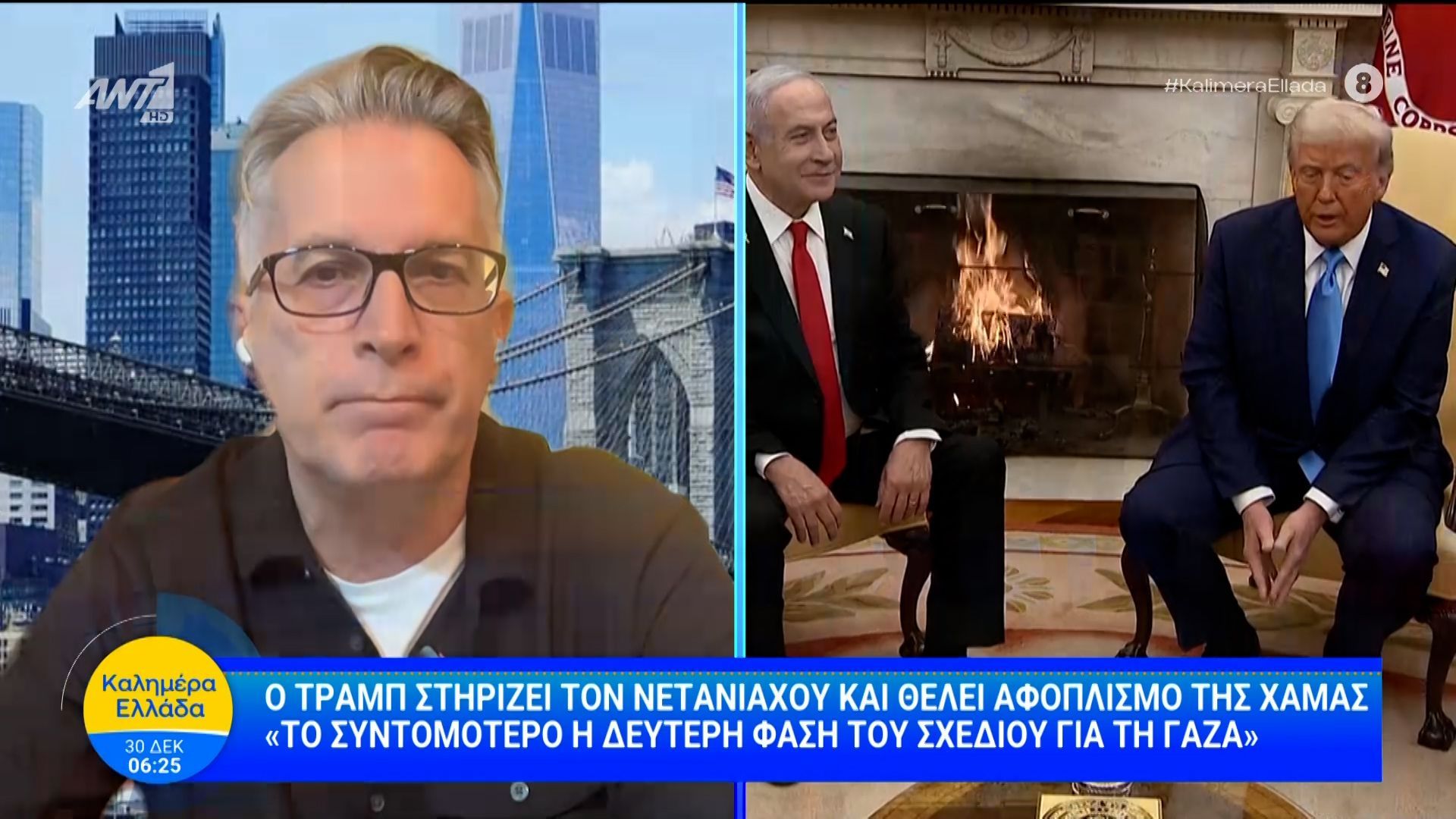 o-tramp-stirizei-ton-netanachioy-kai-thelei-afoplismo-tis-chamas-kalimera-ellada-30122025-1767073360