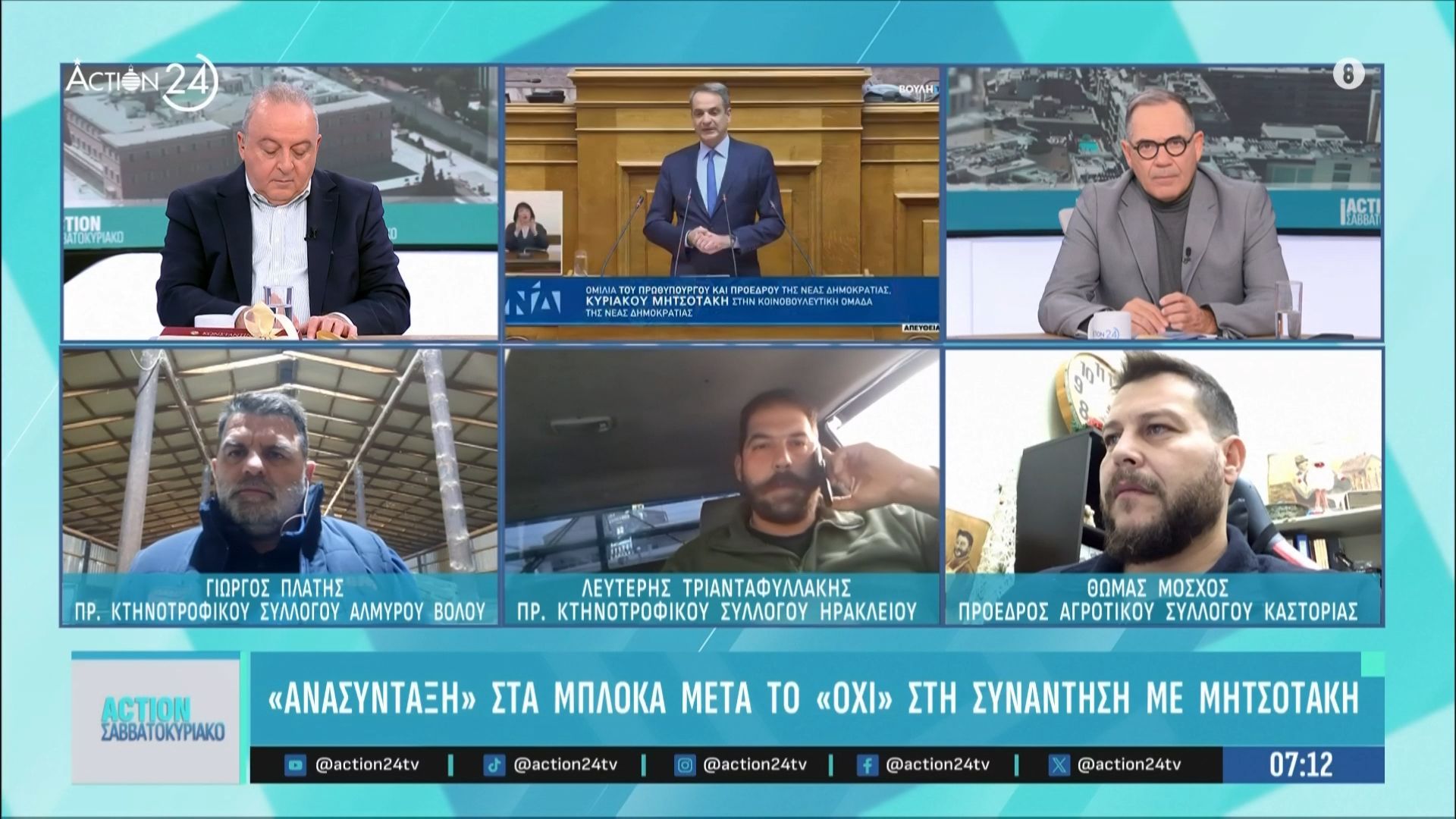 «Όχι» απαντούν οι αγρότες στη συνάντηση με Μητσοτάκη: «Θα κάτσουμε ως το Πάσχα να σουβλίσουμε αρνιά»
