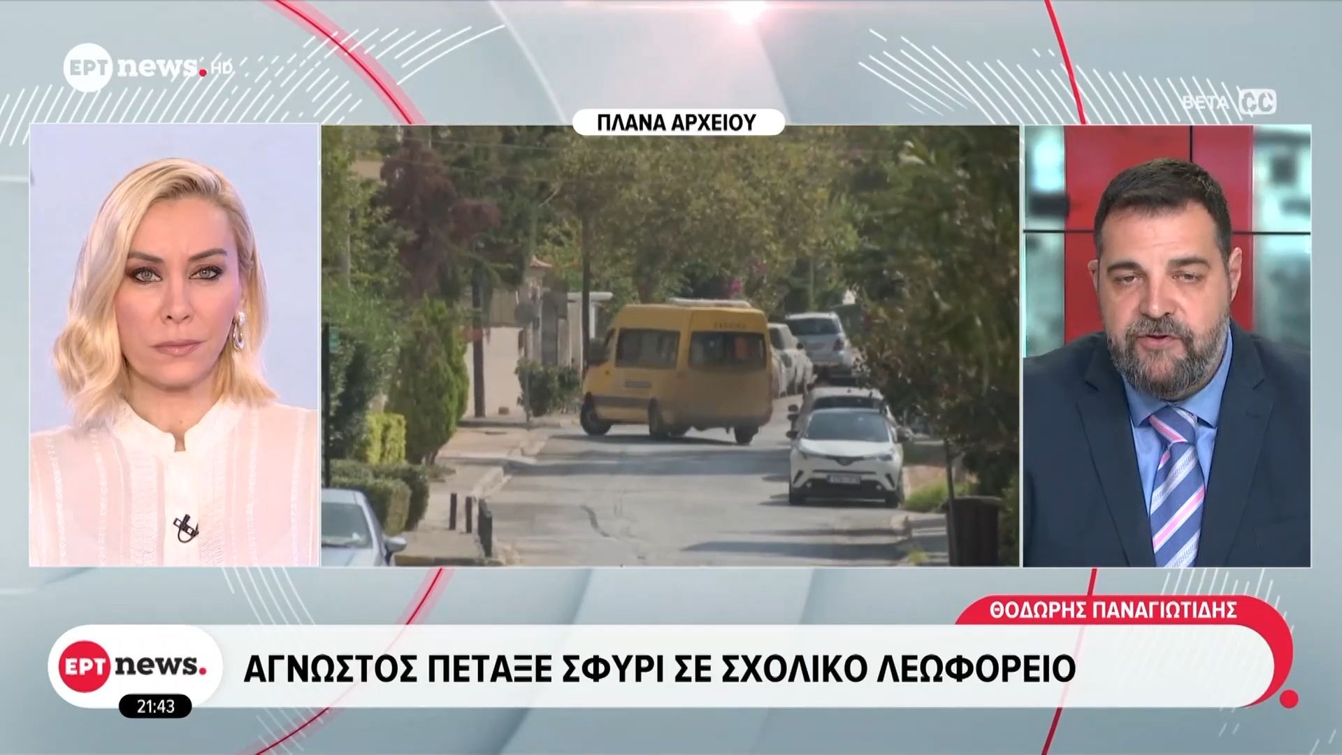 odigos-michanis-petakse-en-kinisei-sfyri-se-scholiko-leoforeio-1765569167