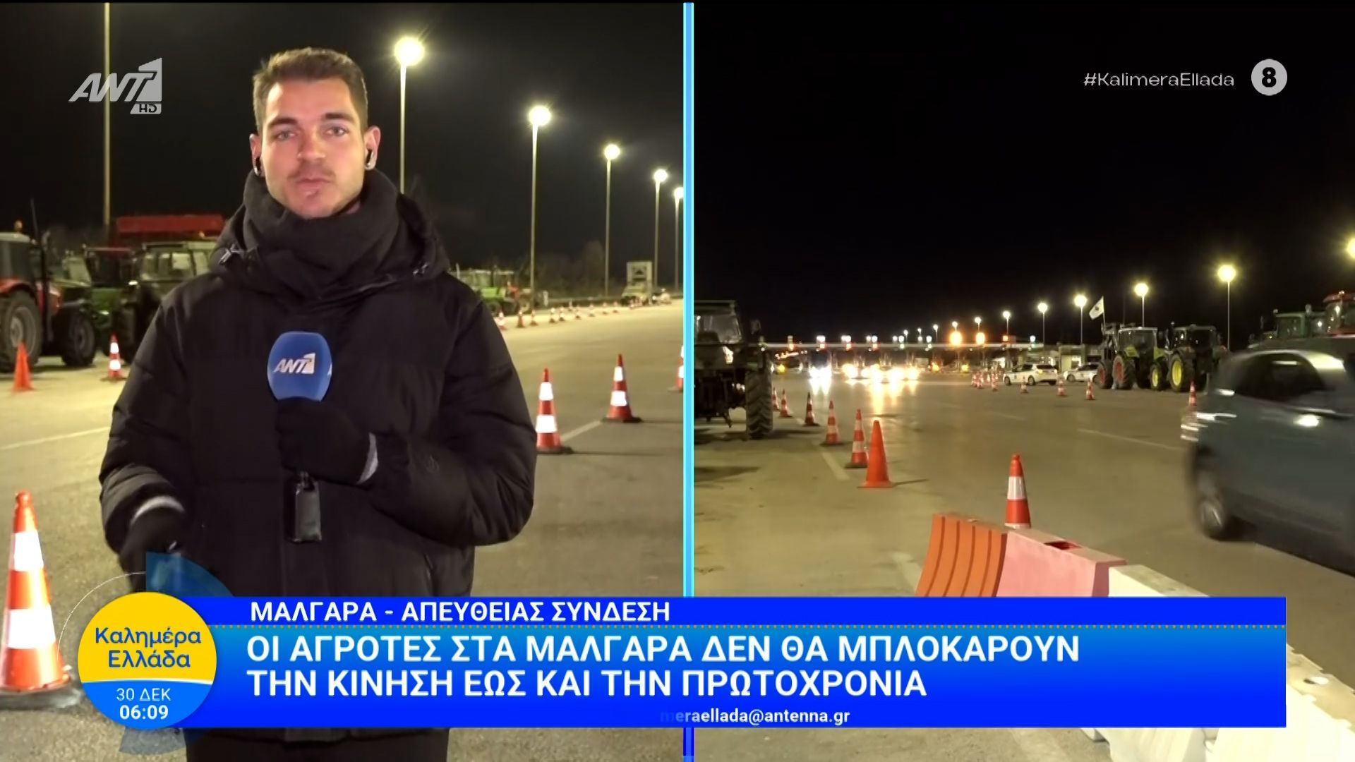 Οι αγρότες στα Μάλγαρα δεν θα μπλοκάρουν την κίνηση μέχρι την Πρωτοχρονιά – Καλημέρα Ελλάδα – 30/12/2025