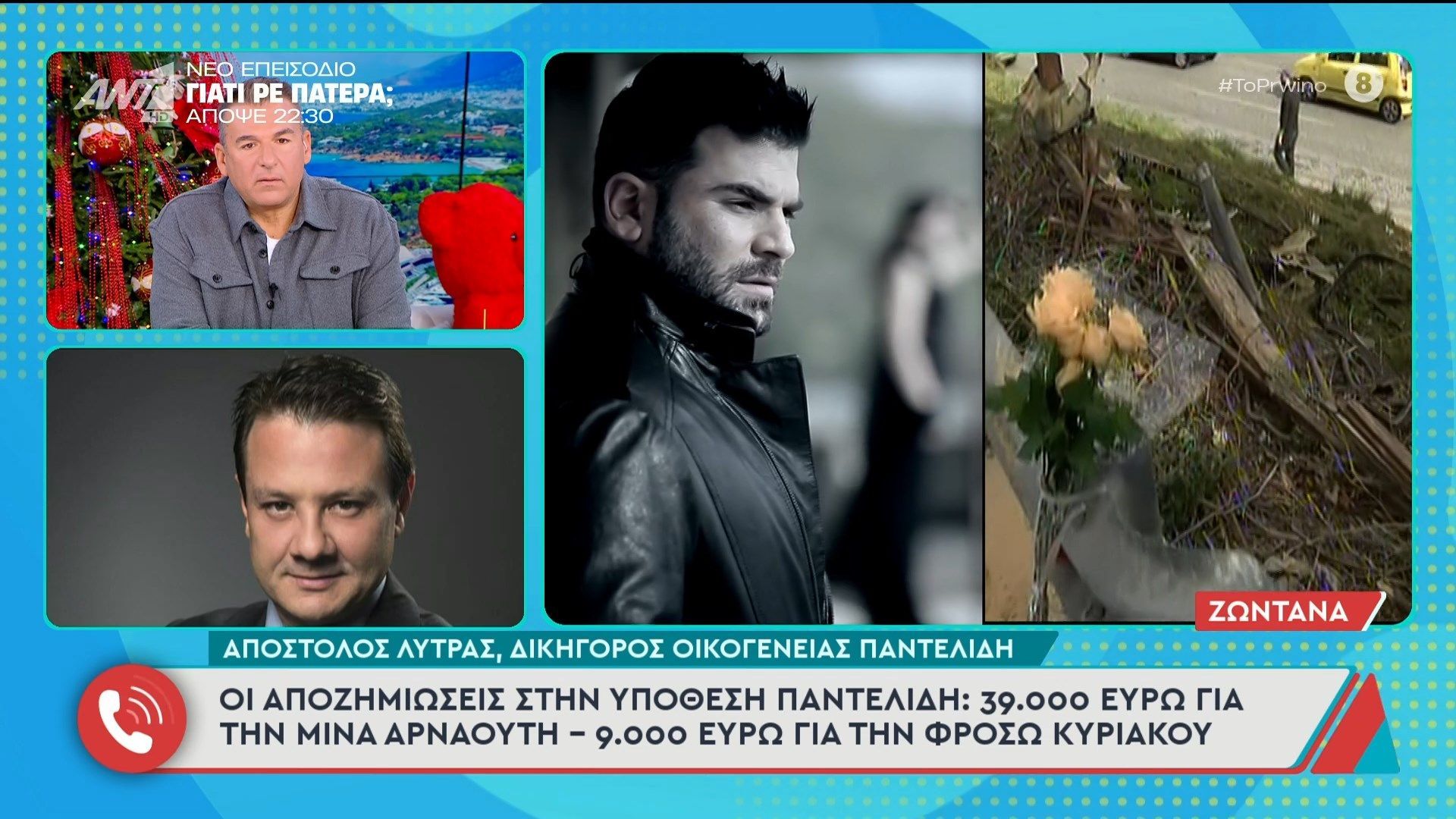 oi-apozimioseis-stin-ypothesi-p-pantelidi-to-proino-09122025-1765265506