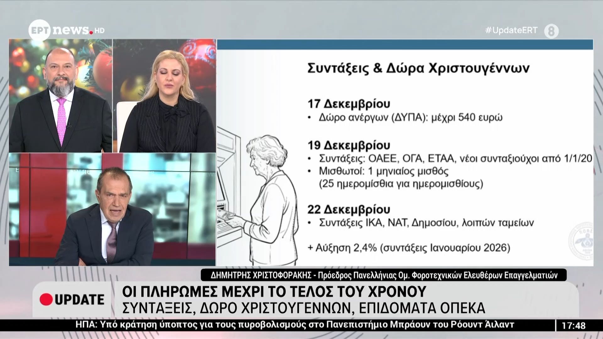 oi-pliromes-mechri-to-telos-toy-chronoy-syntakseis-doro-christoygennon-epidomata-opeka-1765728061