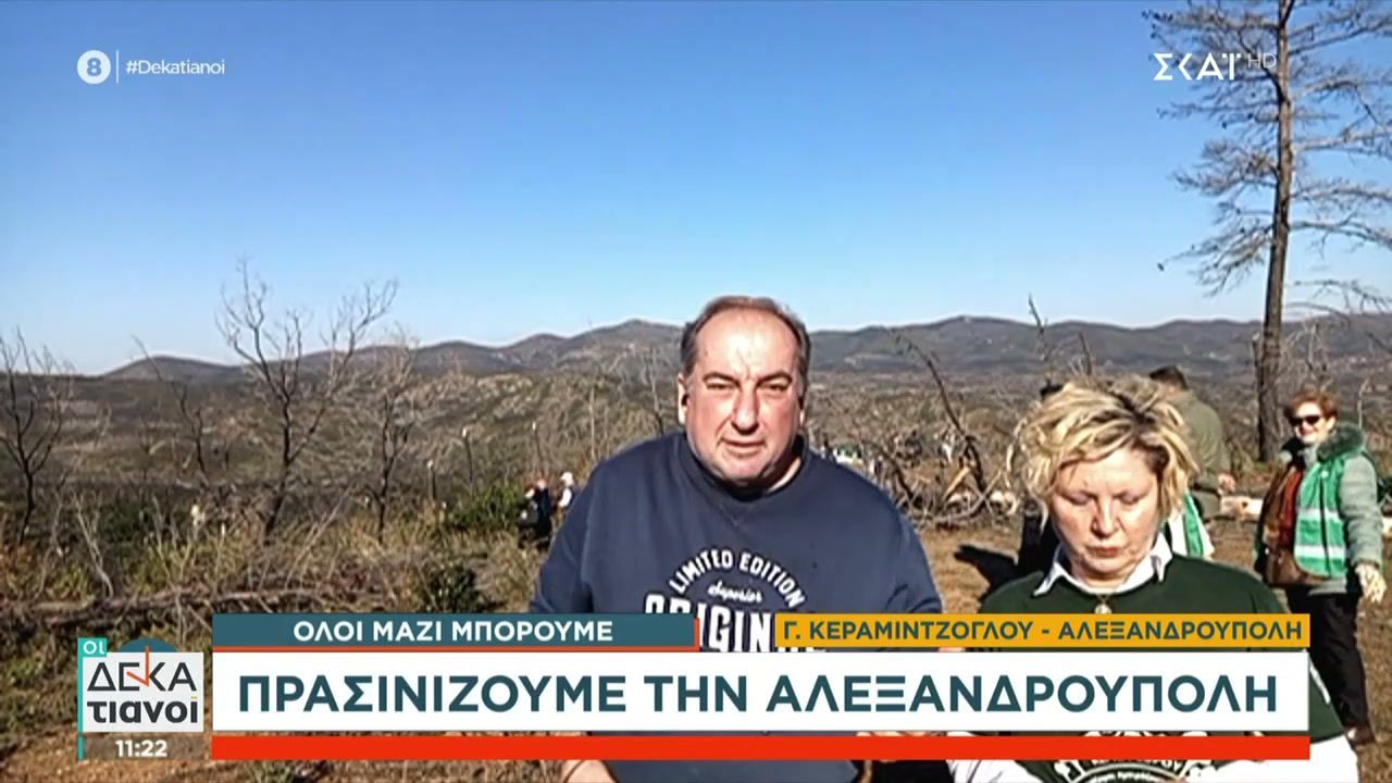 oloi-mazi-mporoyme-prasinizoyme-tin-aleksandroypoli-1765709372