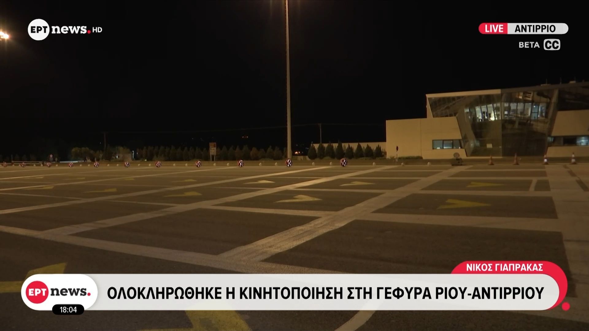 oloklirothike-i-kinitopoiisi-sti-gefyra-rioy-antirrioy-1765384158