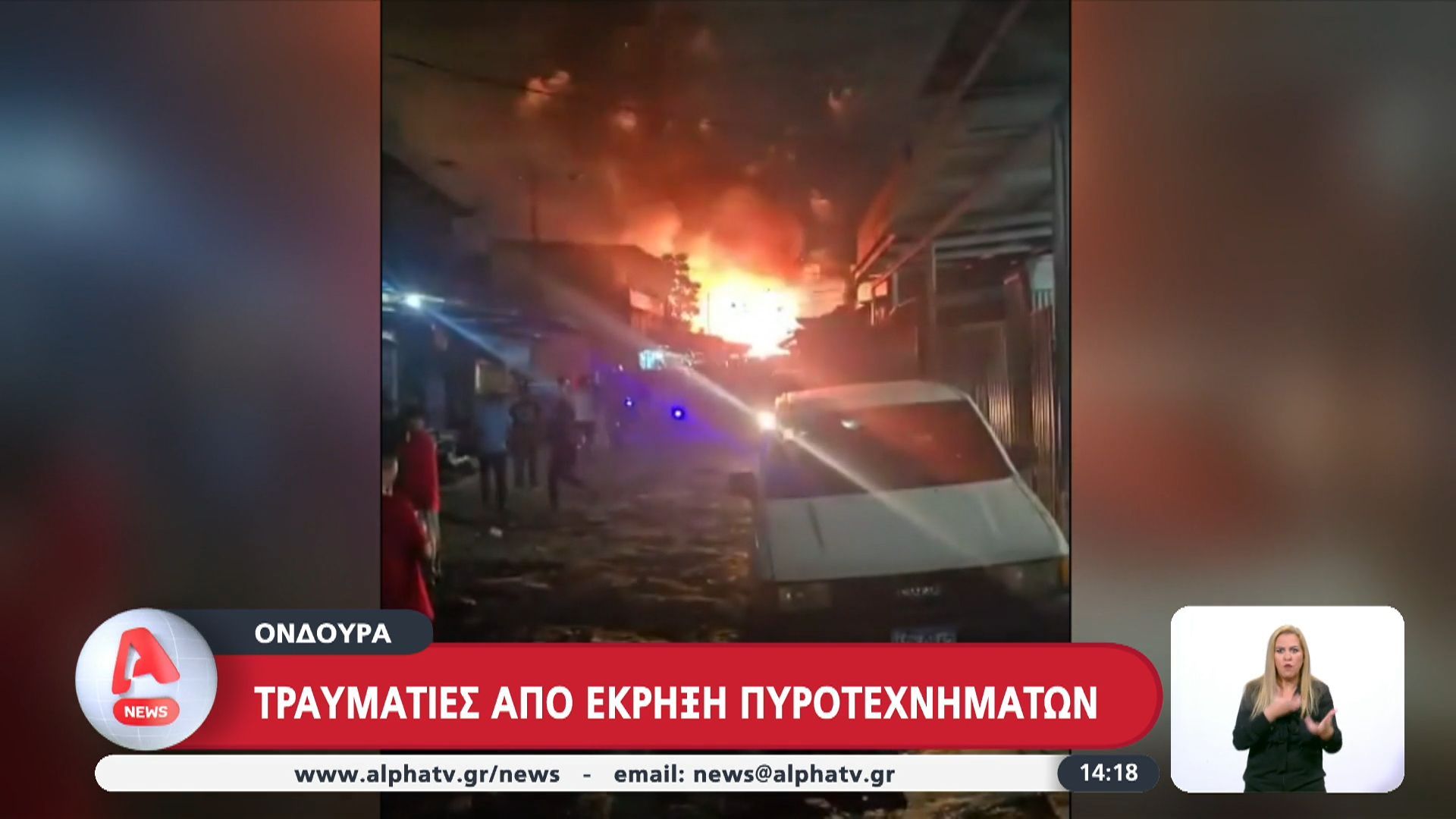 ondoyra-traymaties-apo-ekriksi-pyrotechnimaton-1767099357