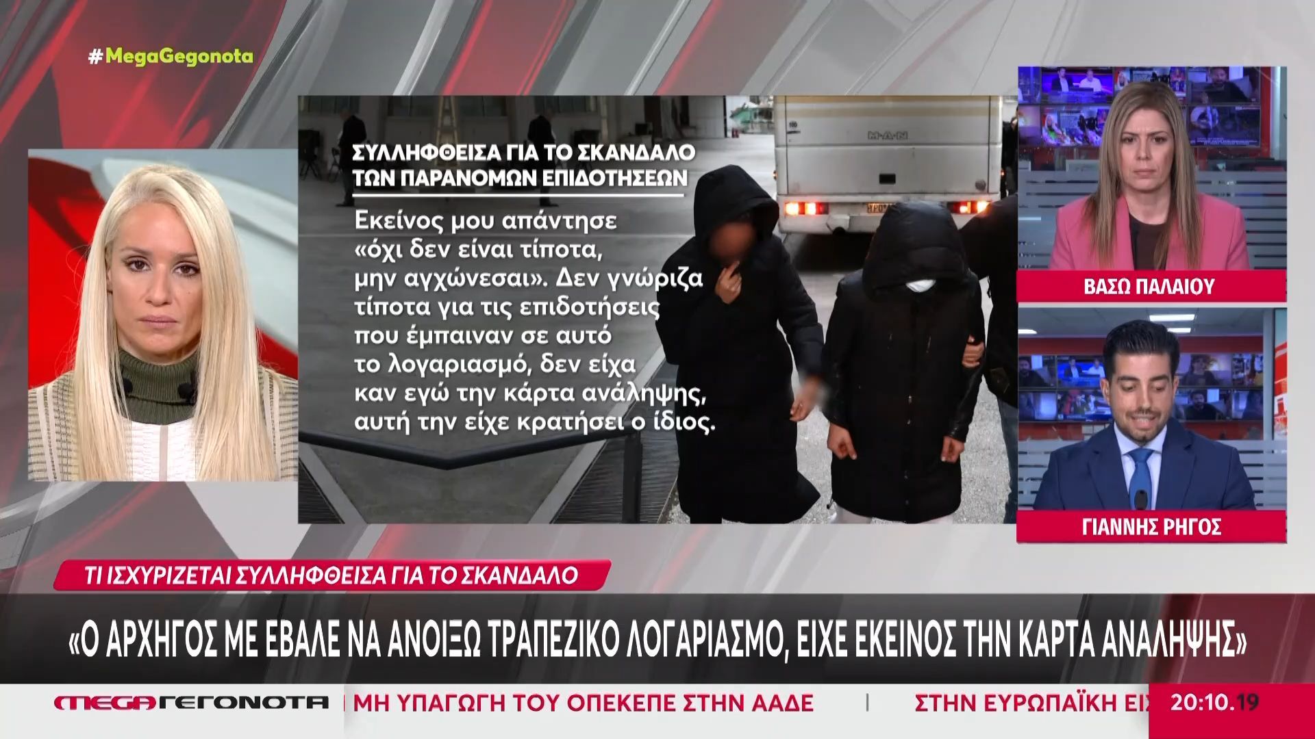 opekepe-arnoyntai-tin-emploki-toys-sto-kykloma-oi-syllifthentes-ti-ischyrizetai-mia-eks-ayton-1765738364