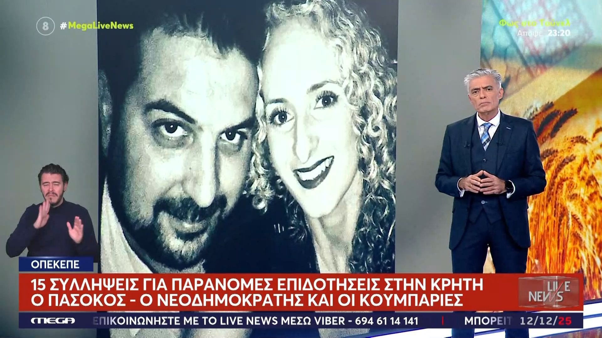 opekepe-dekapente-syllipseis-gia-paranomes-epidotiseis-stin-kriti-o-pasokos-o-neodimokratis-kai-oi-koympares-1765550443