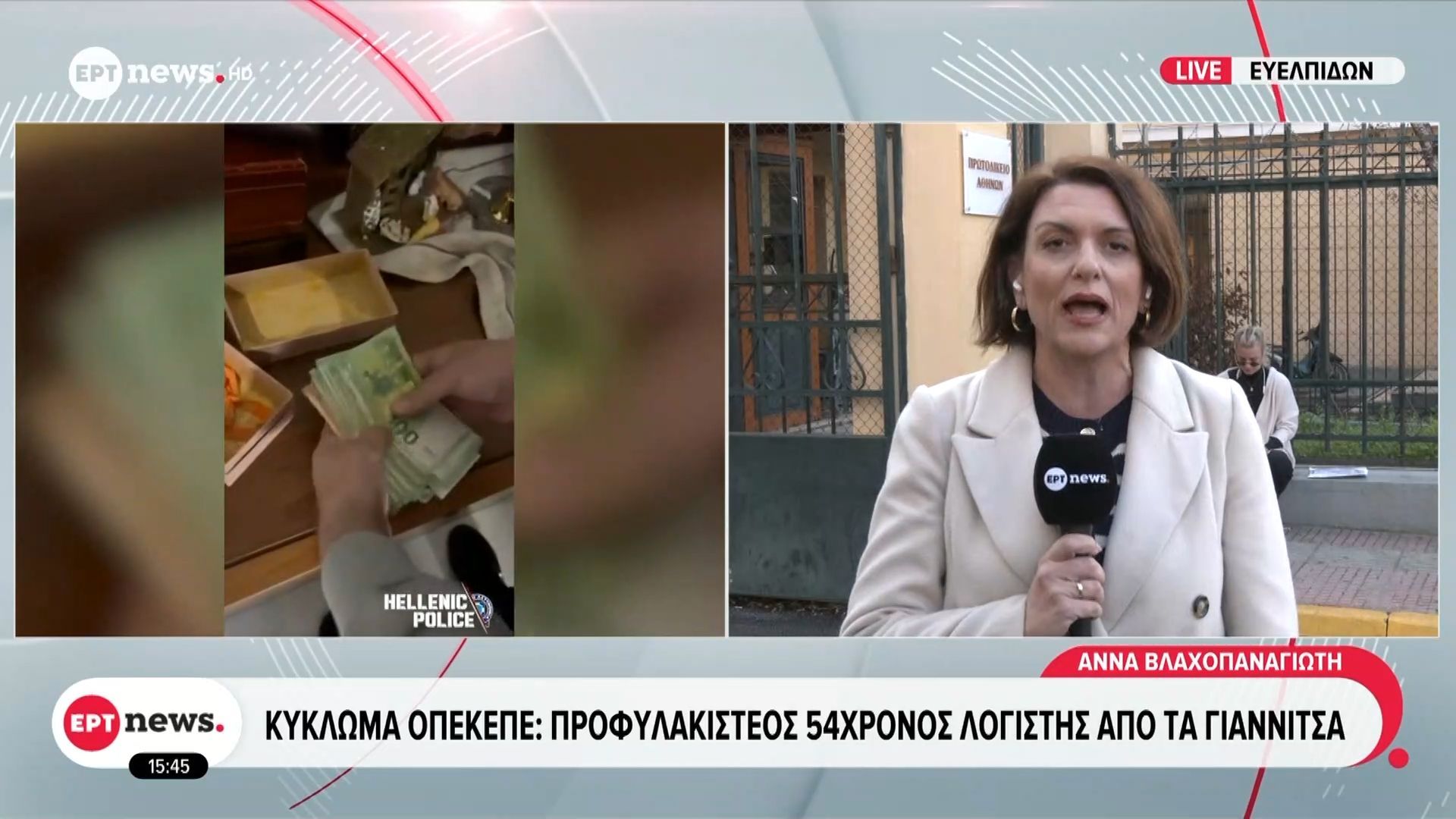 ΟΠΕΚΕΠΕ: Προφυλακιστέος ο 54χρονος λογιστής από τα Γιαννιτσά