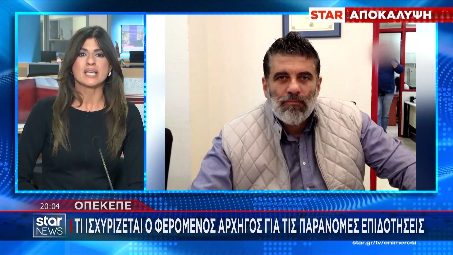 opekepe-ti-ischyrizetai-o-feromenos-archigos-gia-tis-paranomes-epidotiseis-1765650637