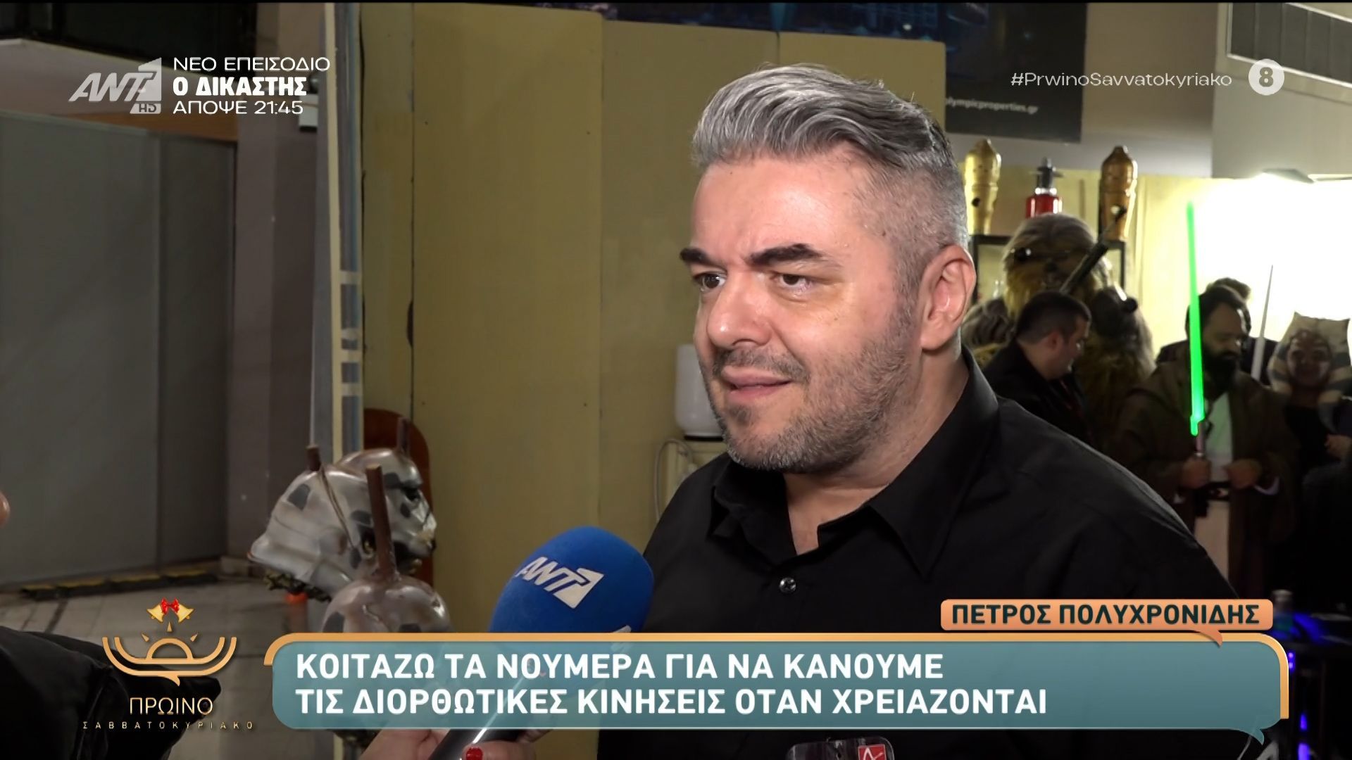 p-polychronidis-koitazo-ta-noymera-gia-na-kanoyme-tis-diortotikes-kiniseis-otan-chreiazetai-proino-savvatokyriako-07122025-1765099880