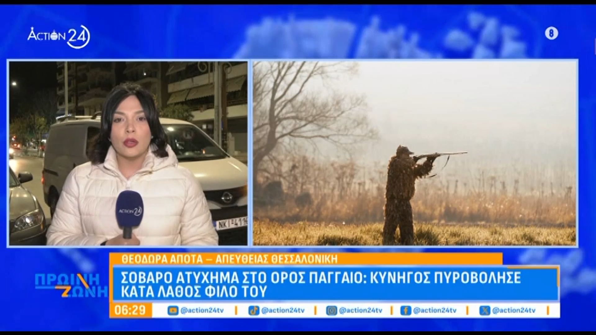 Παγγαίο όρος: Κυνηγός πυροβόλησε κατά λάθος φίλο του – Νοσηλεύεται εκτός κινδύνου