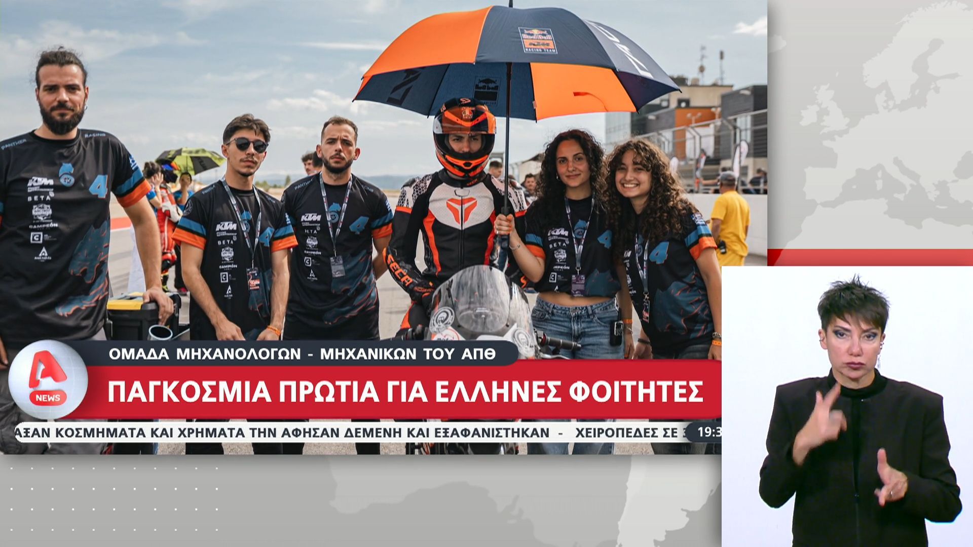 Παγκόσμια πρωτιά για Έλληνες φοιτητές για ομάδα Μηχανολόγων- Μηχανικών του ΑΠΘ