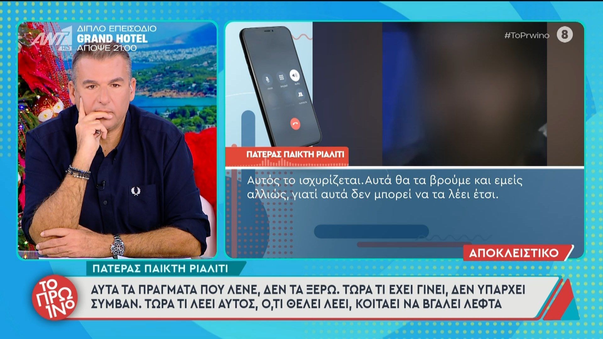 paiktis-rialiti-chtypise-sovara-asfalistiko-praktora-to-proino-15122025-1765785785