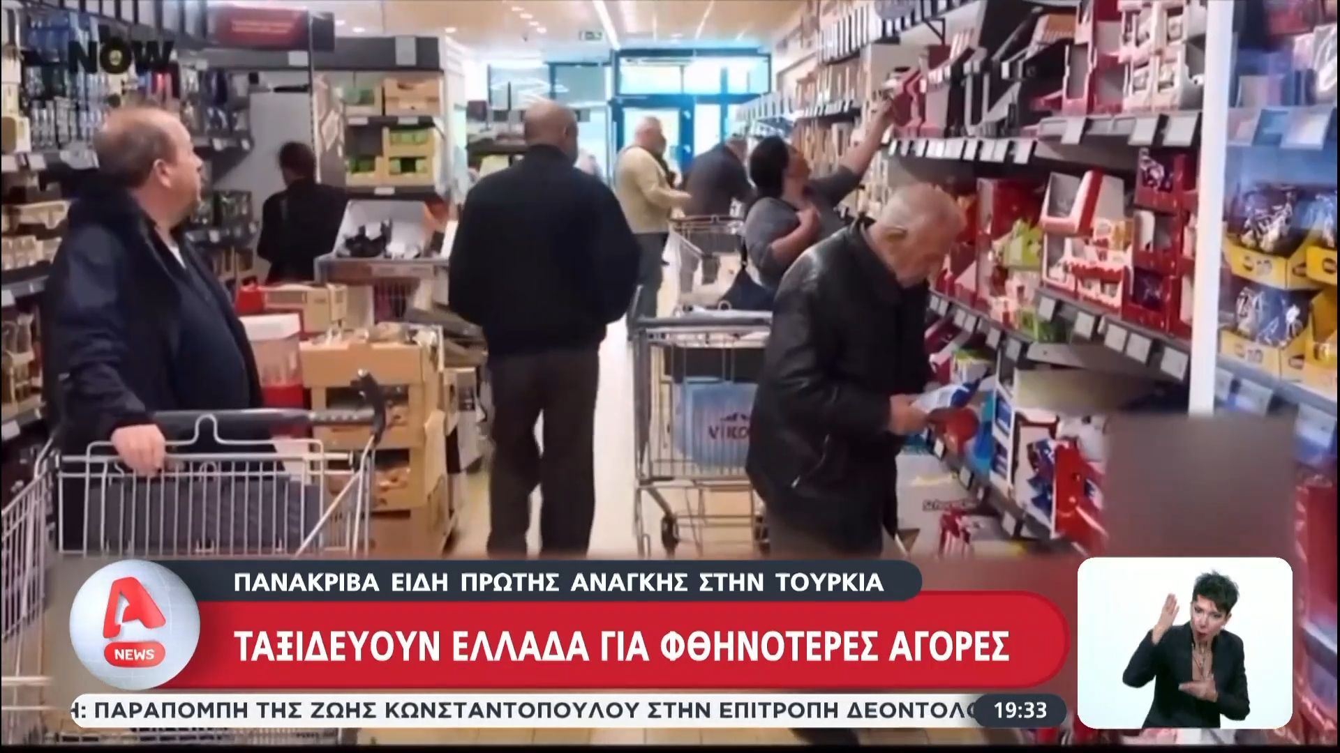 panakriva-eidi-protis-anagkis-stin-toyrkia-taksideyoyn-stin-ellada-gia-fthinoteres-agores-1765562213