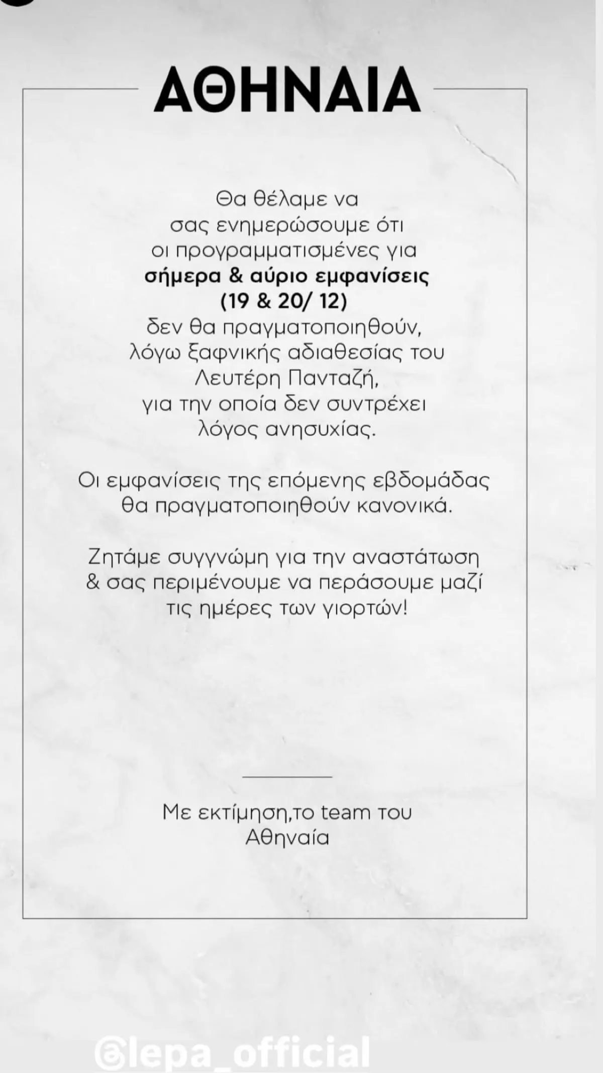 Λευτέρης Πανταζής ανακοίνωση