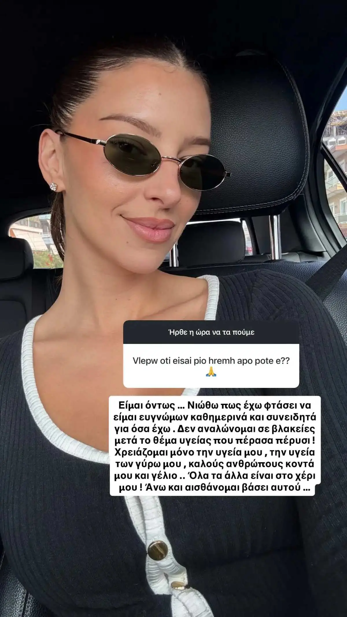 Η ανάρτηση της Χαράς Παππά