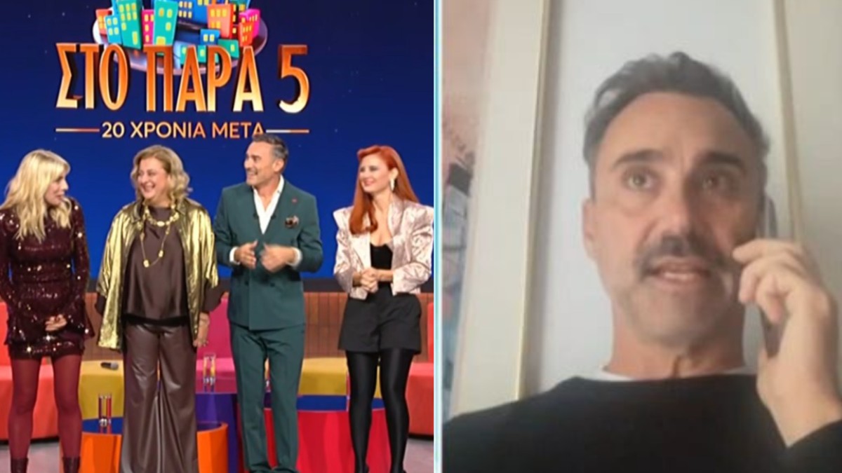 Καπουτζίδης για Παρά Πέντε: «Επιστρέψαμε σε εκείνη την εποχή» – Η αντίδραση στον Δημήτρη Πετρόπουλο