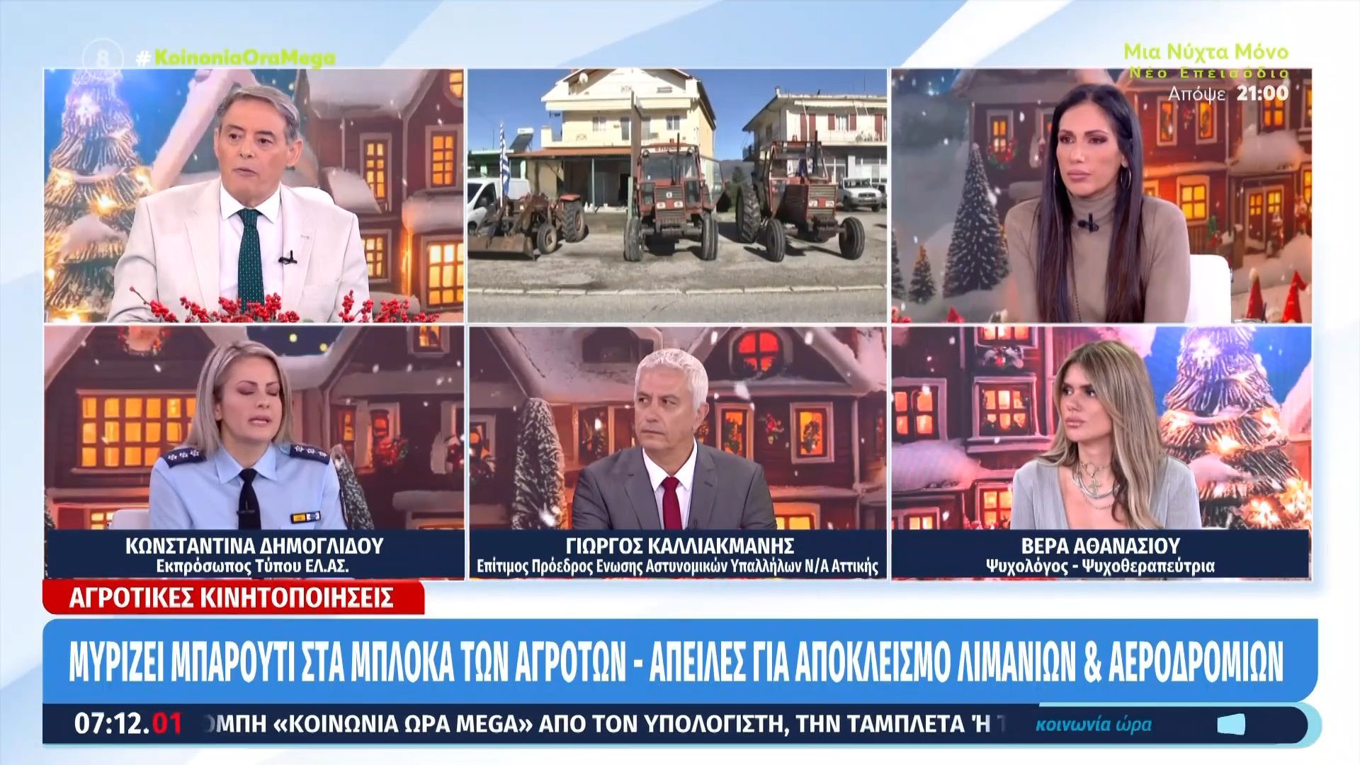 Παρά τις αστυνομικές δυνάμεις οι αγρότες με τρικ στήνουν μπλόκα σε κομβικά σημεία
