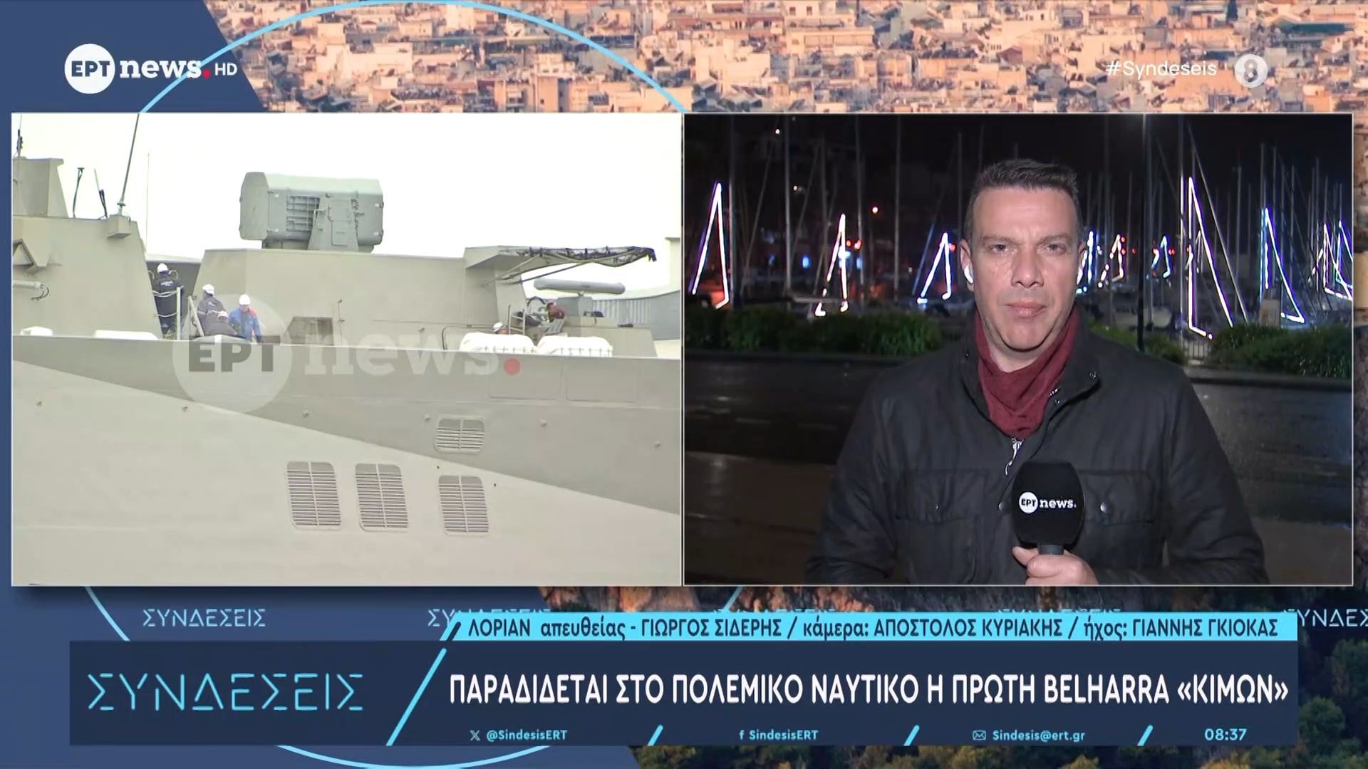 Παραδίδεται στο Πολεμικό Ναυτικό η πρώτη Belharra «Κίμων»