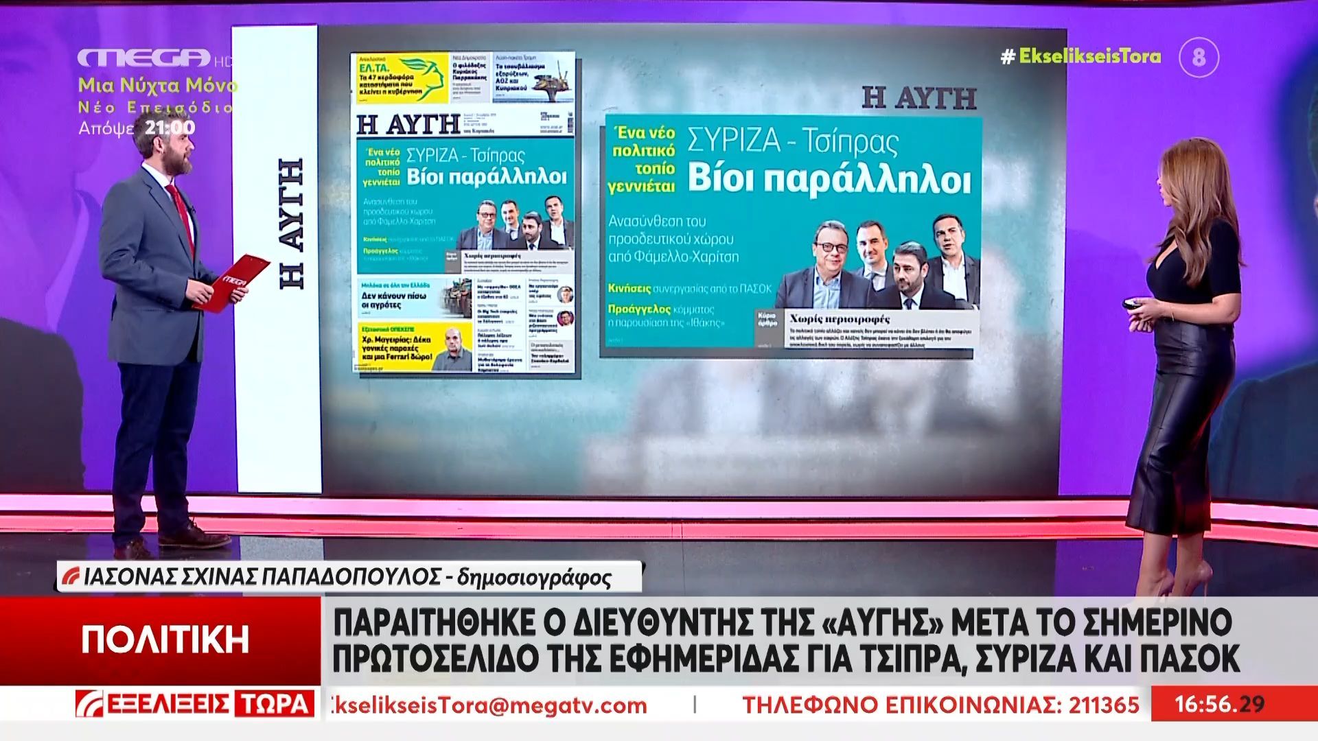 paraitithike-o-dieythyntis-tis-aygis-meta-to-simerino-protoselido-gia-tsipra-syriza-pasok-1765119876