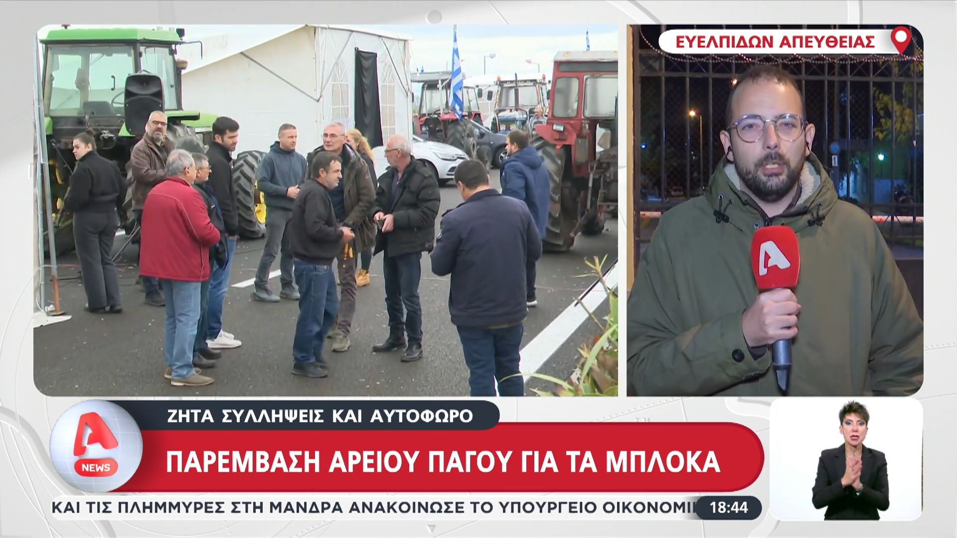 Παρέμβαση Αρείου Πάγου για τα μπλόκα