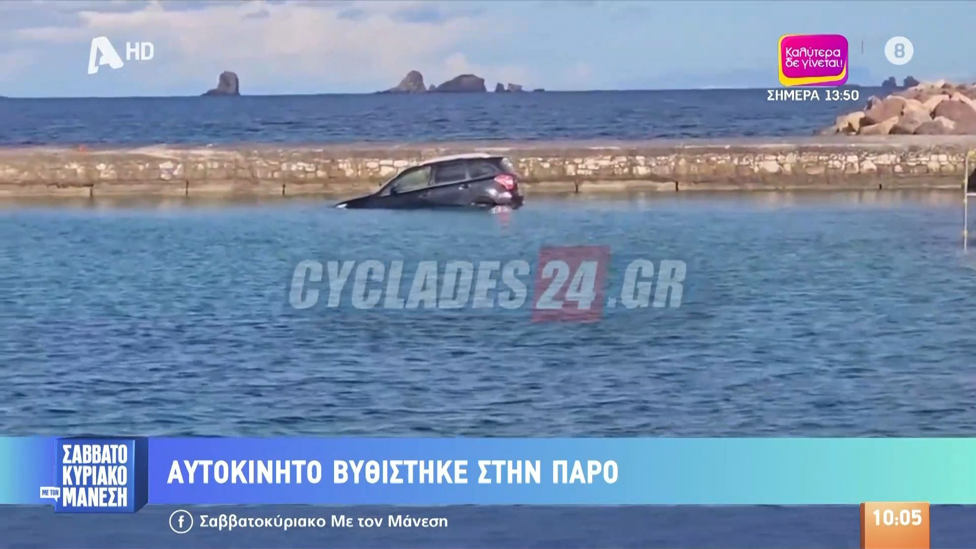 Πάρος: ΙΧ βρέθηκε στη θάλασσα – Ο οδηγός δεν είχε δέσει το χειρόφρενο