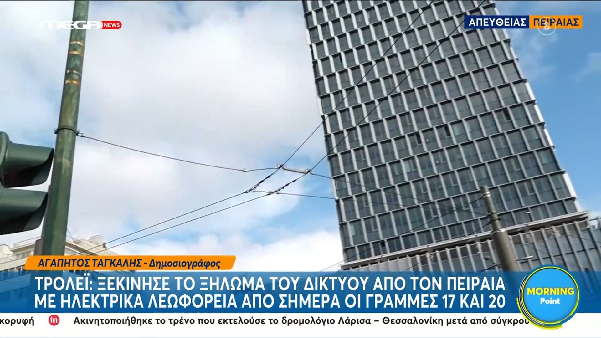 Πειραιάς: Ξεκίνησε η αποξήλωση των καλοδίων στα τρόλεϊ