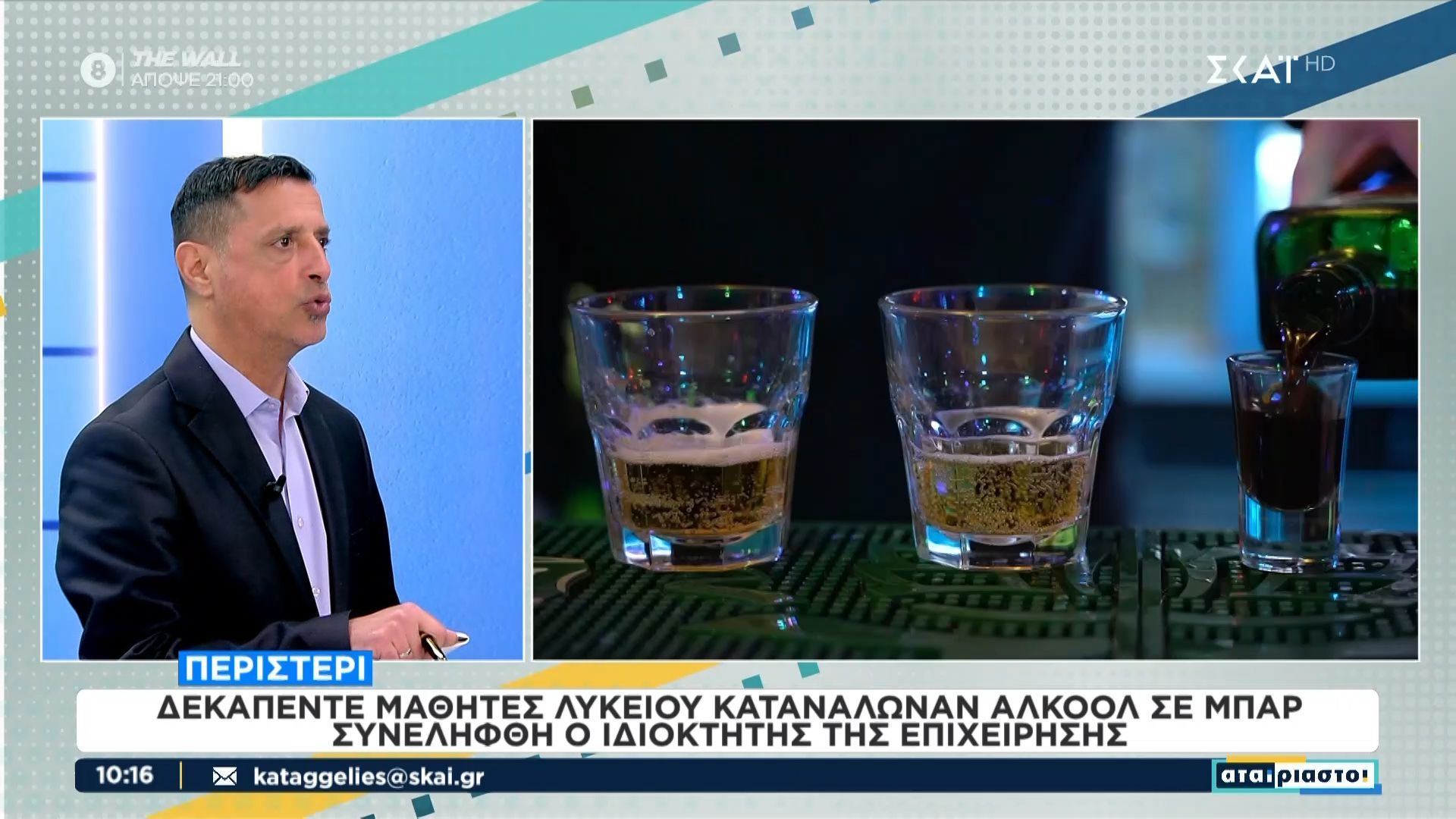 peristeri-mathites-lykeioy-katanalonan-alkool-se-mpar-synelifthi-o-idioktitis-1764664714