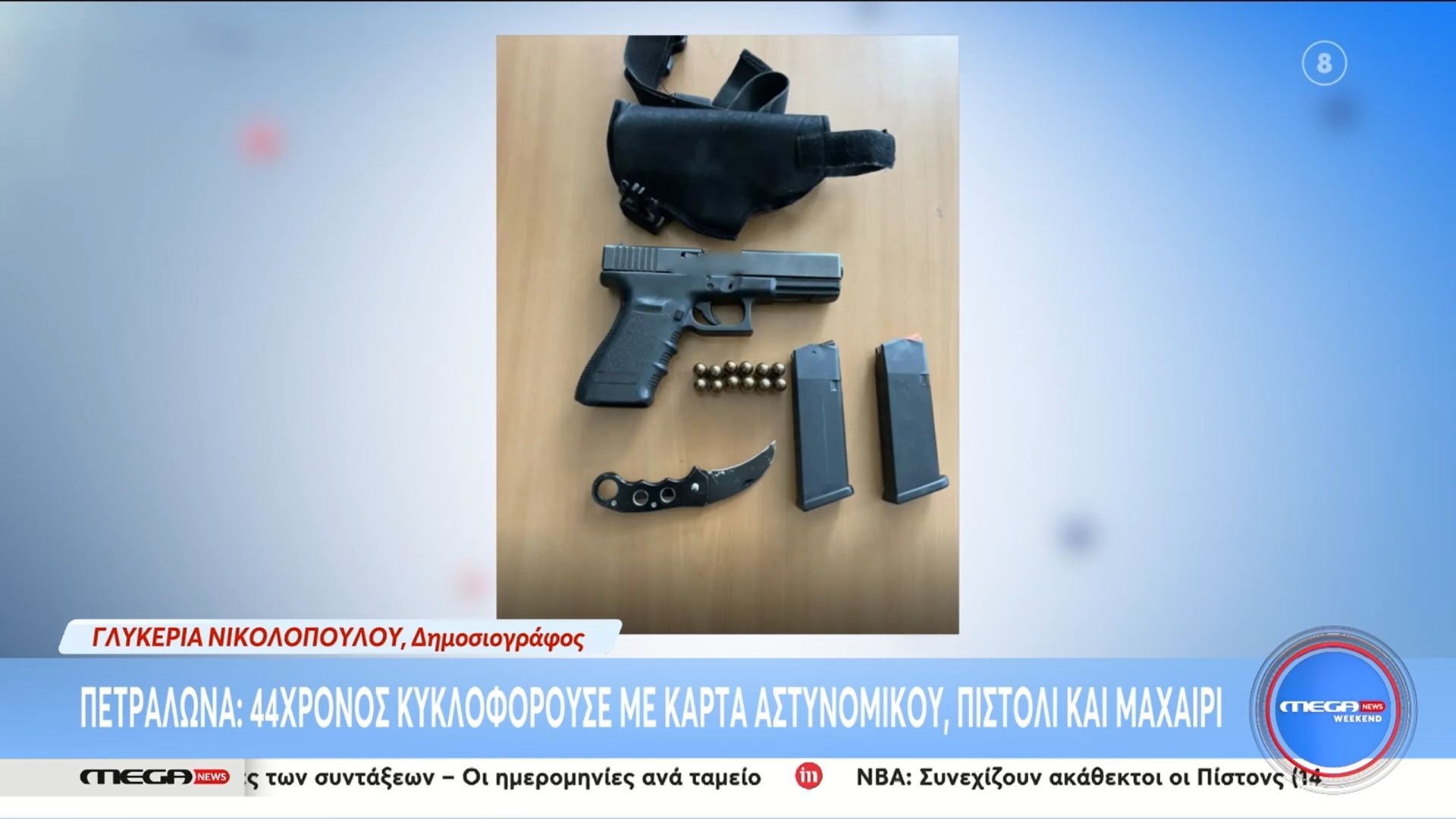 Πετράλωνα: Συνελήφθη 44χρονος που κυκλοφορούσε με κάρτα αστυνομικού και πιστόλι