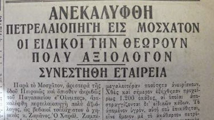 Ανακαλύψτε το πηγάδι στο Μοσχάτο που θα… έσωζε την Ελλάδα (φωτο)