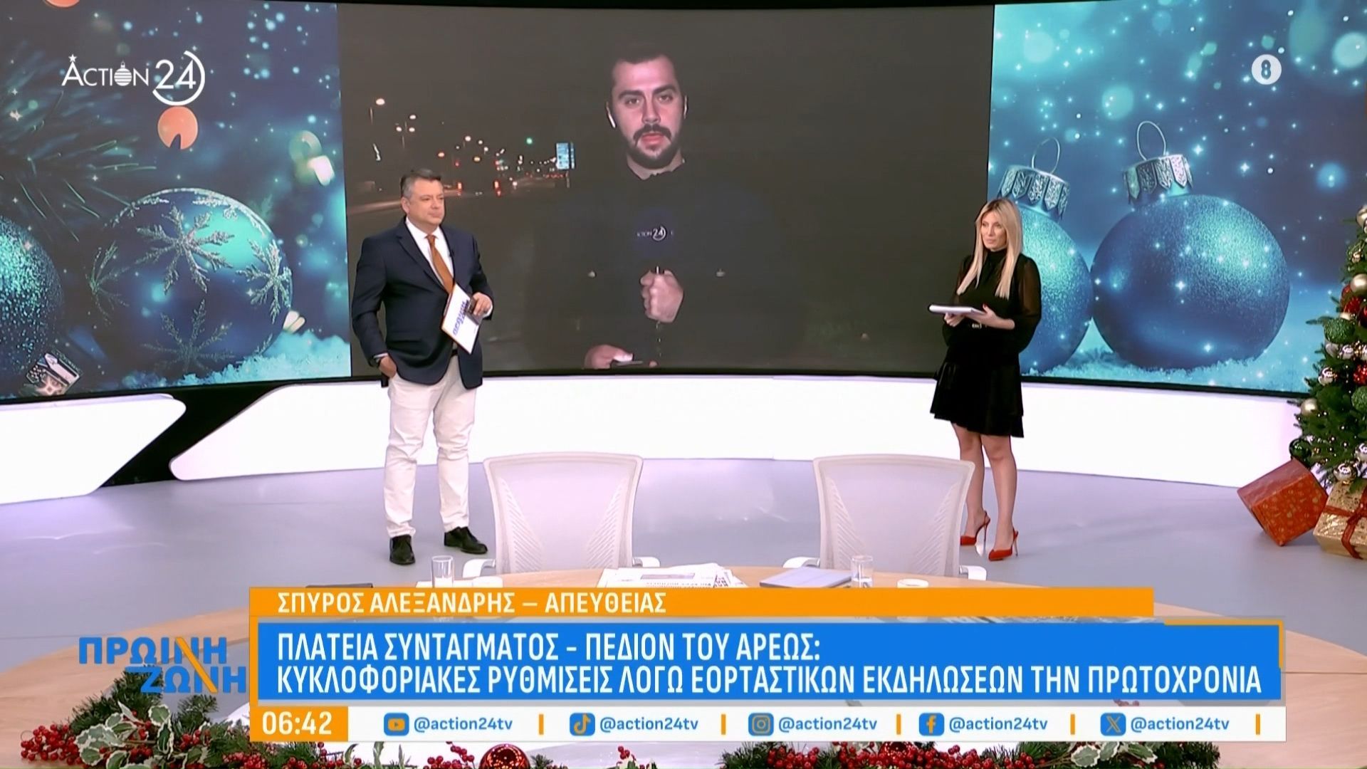 Πλατεία Συντάγματος – Πεδίον του Άρεως: Κυκλοφοριακές ρυθμίσεις λόγω των εορταστικών εκδηλώσεων