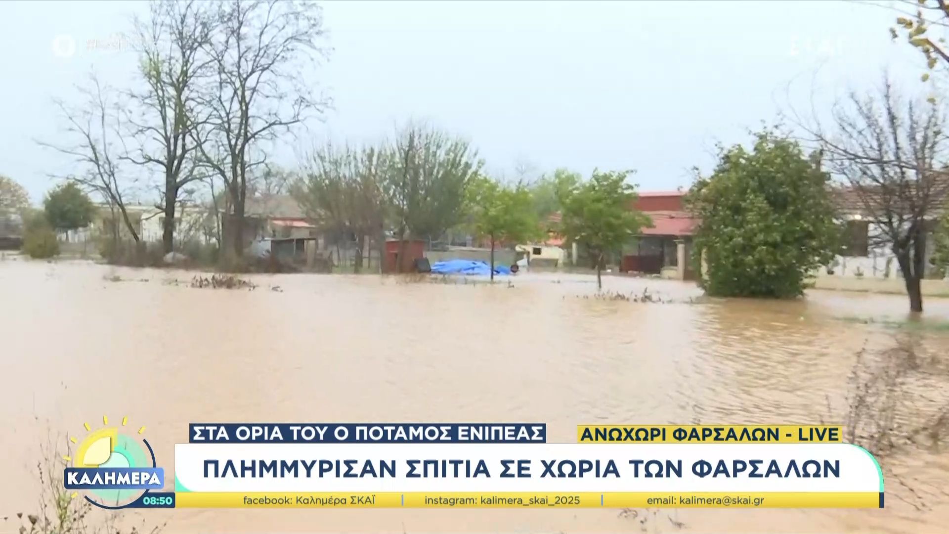 plimmyrisan-spitia-se-choria-ton-farsalon-1765008194