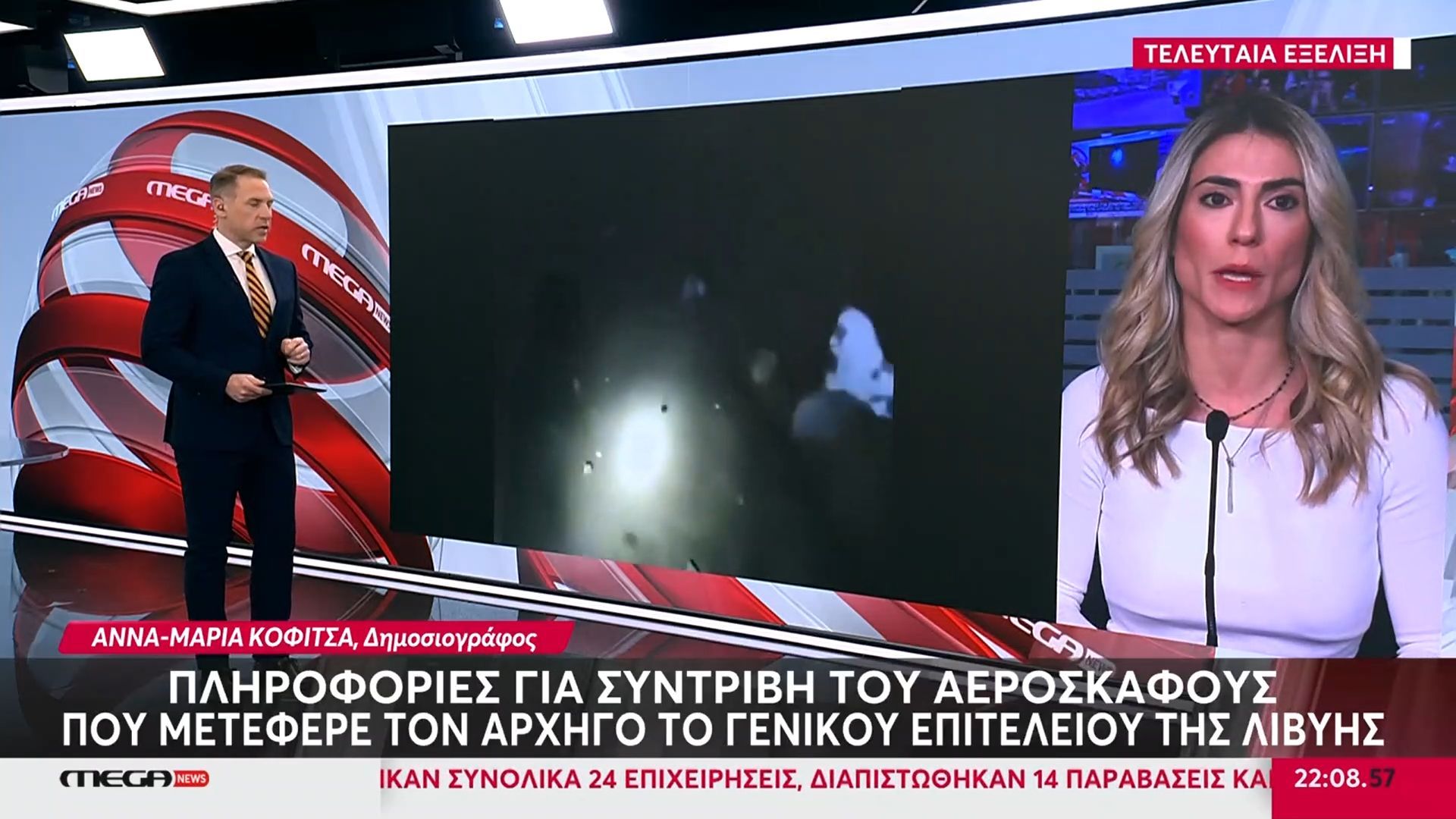 Πληροφορίες για συντριβή του αεροσκάφους που μετέφερε τον αρχηγό του ΓΕΣ της Λιβύης