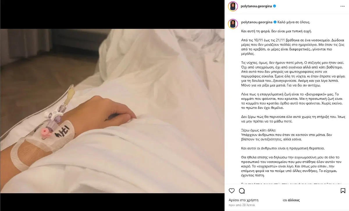 Γεωργία Πολυτάνου: Εισαγωγή στο νοσοκομείο πριν μια εβδομάδα, η γυναίκα του Χάρη Δούκα 2 Γεωργία Πολυτάνου