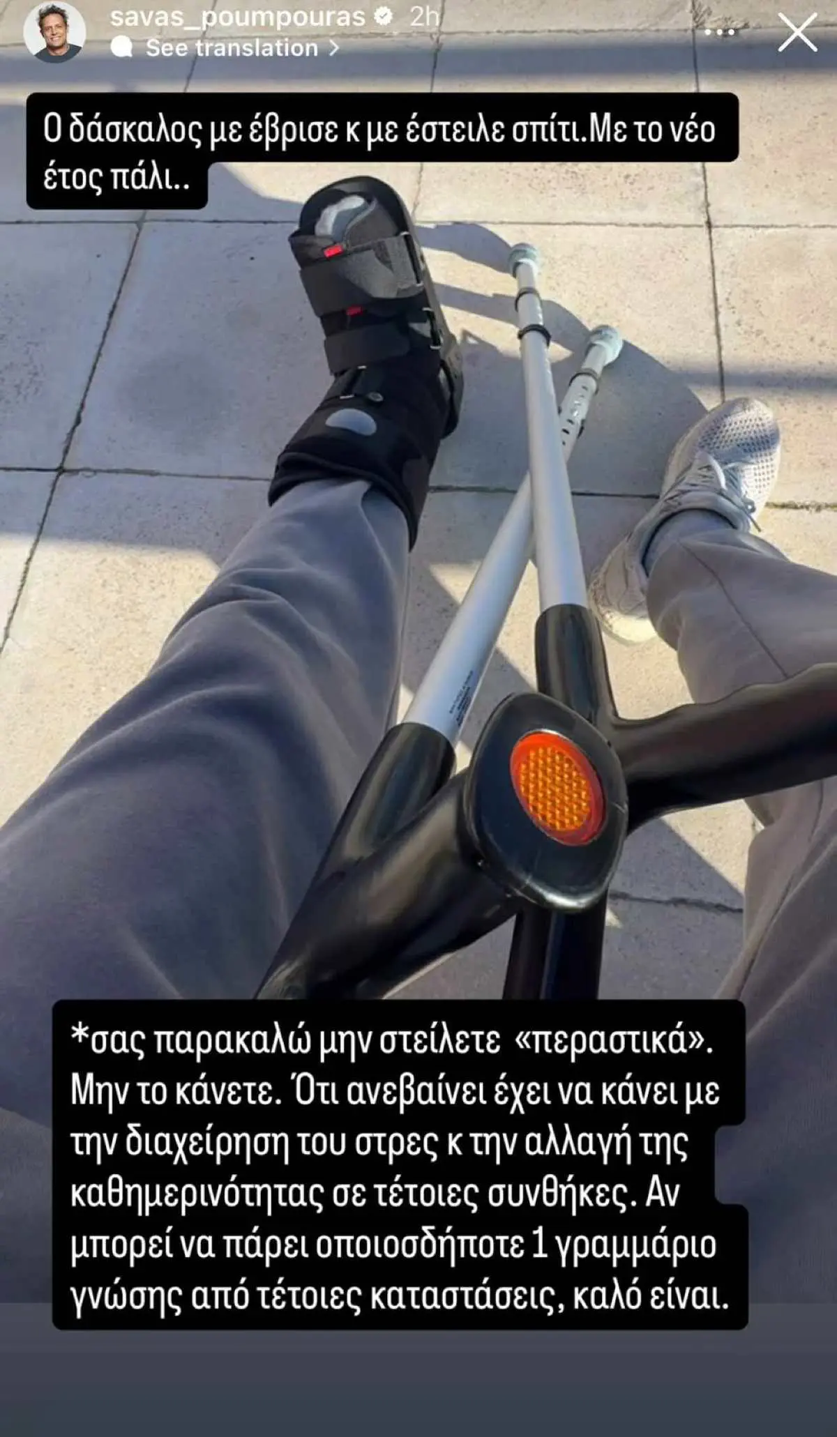 Η ανάρτηση του Σάββα Πούμπουρα για τον τραυματισμό του