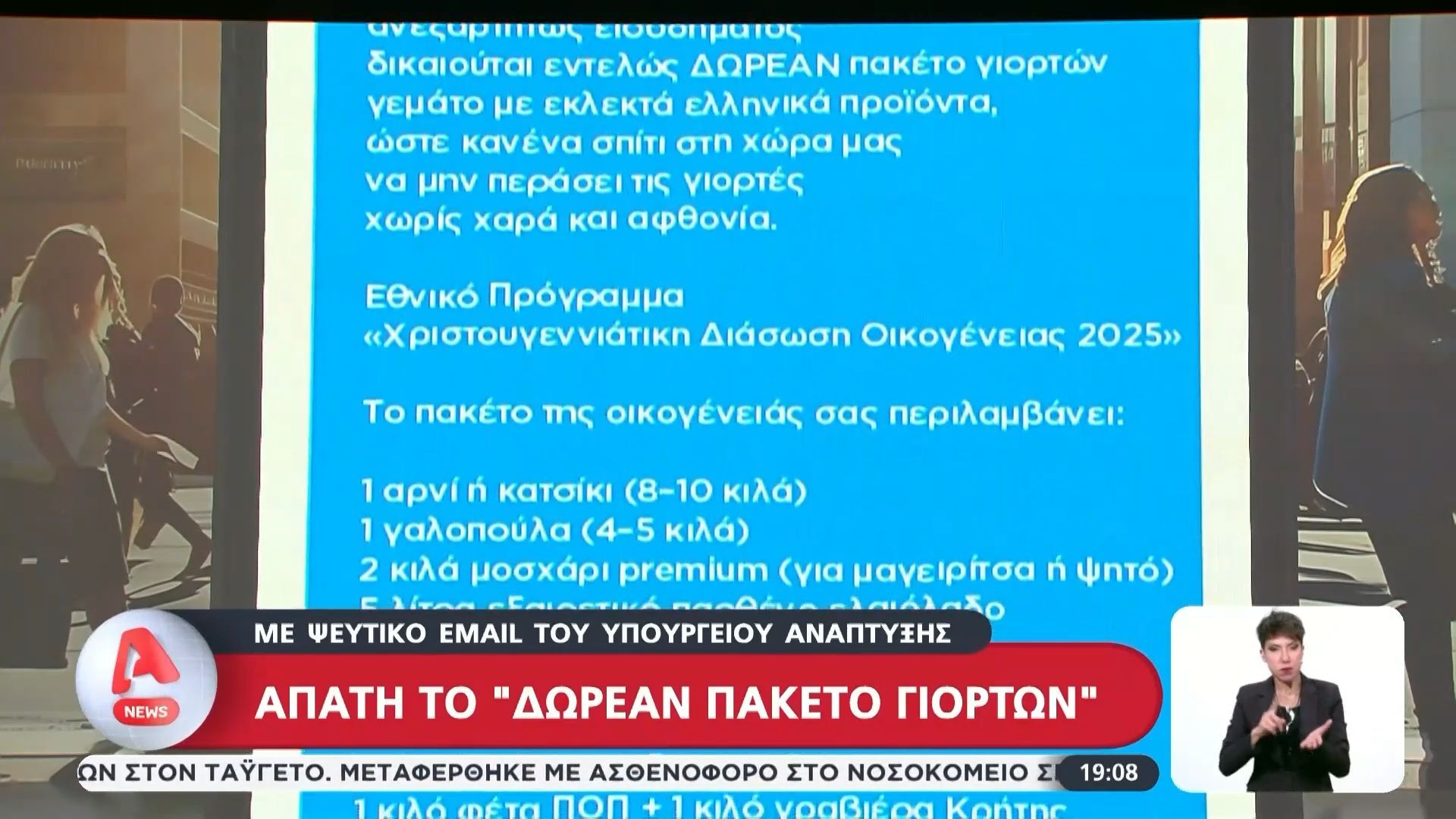 proeidopoiisi-apo-to-ypoyrgeio-anaptyksis-gia-mia-ektetameni-apati-meso-minymaton-1765389291