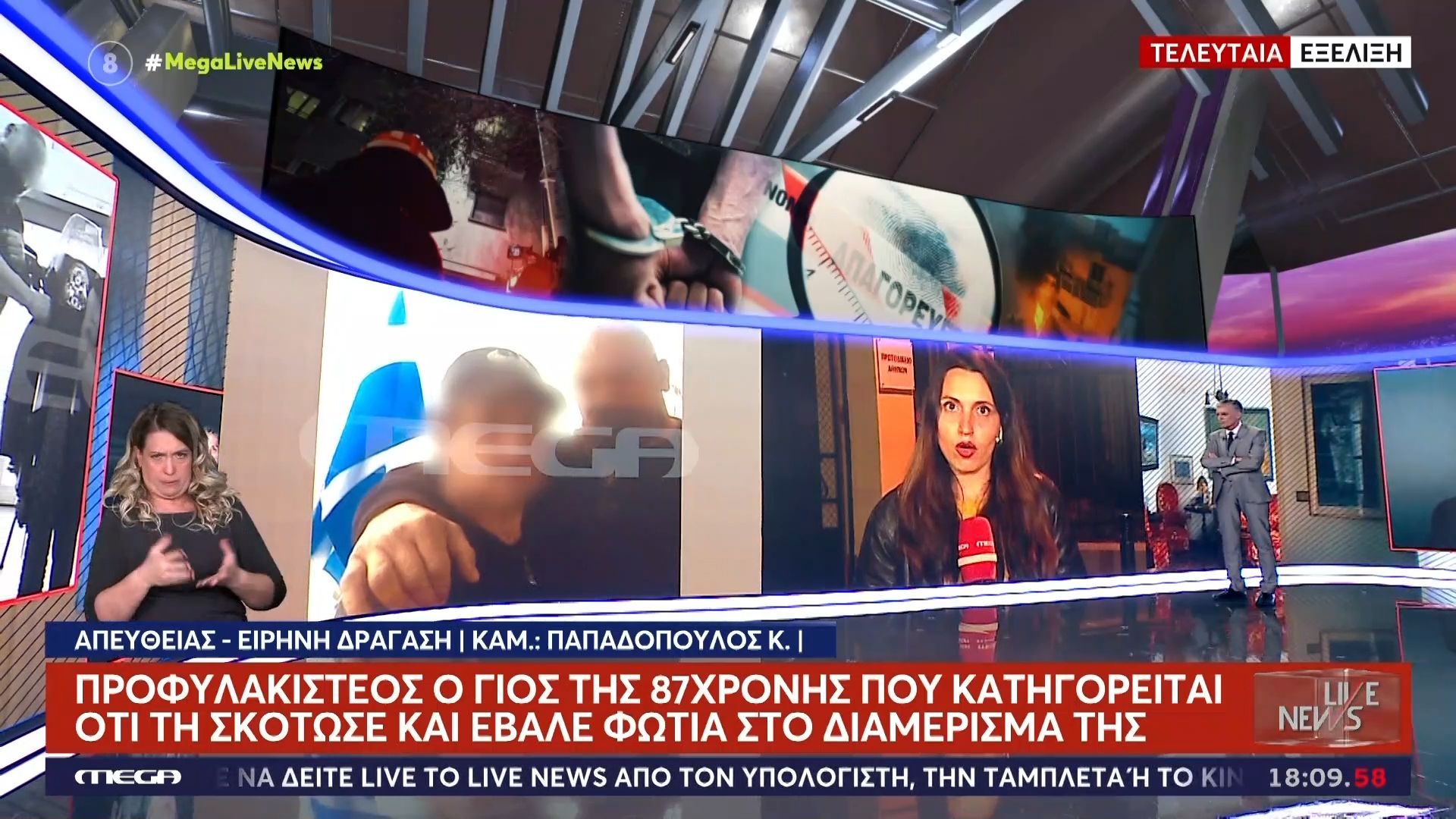 Προφυλακιστέος ο γιος της 87χρονης που κατηγορείται ότι την σκότωσε και έβαλε φωτιά στο διαμέρισμα της