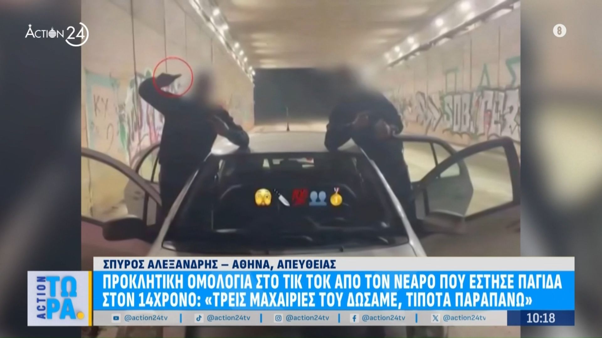 proklitiki-i-omologia-toy-nearoy-poy-traymatise-ton-14chrono-treis-machairies-toy-dosame-tipota-parapano-1765269693