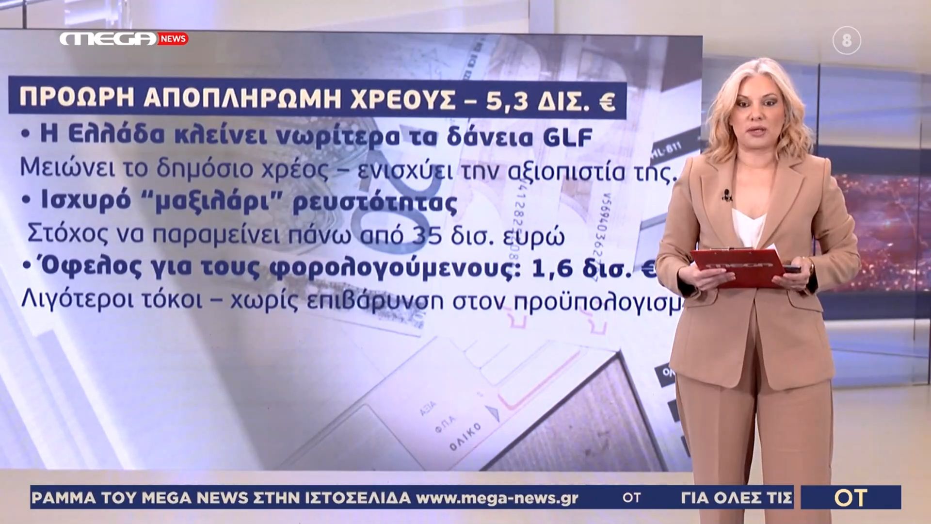Πρόωρη αποπληρωμή χρέους 5,3 δισεκατομμυρίων από την Ελλάδα