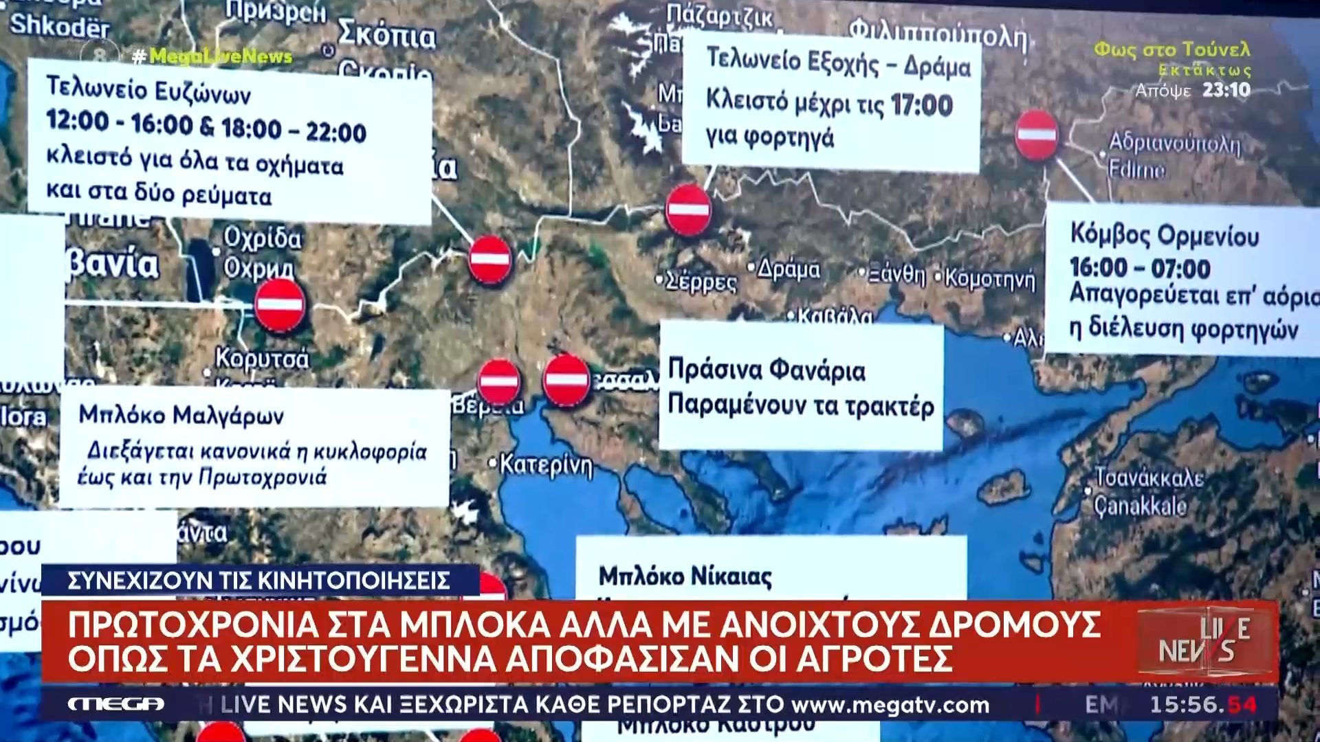 protochronia-sta-mploka-alla-me-anoichtoys-dromoys-opos-ta-christoygenna-apofasisan-oi-agrotes-1767104865