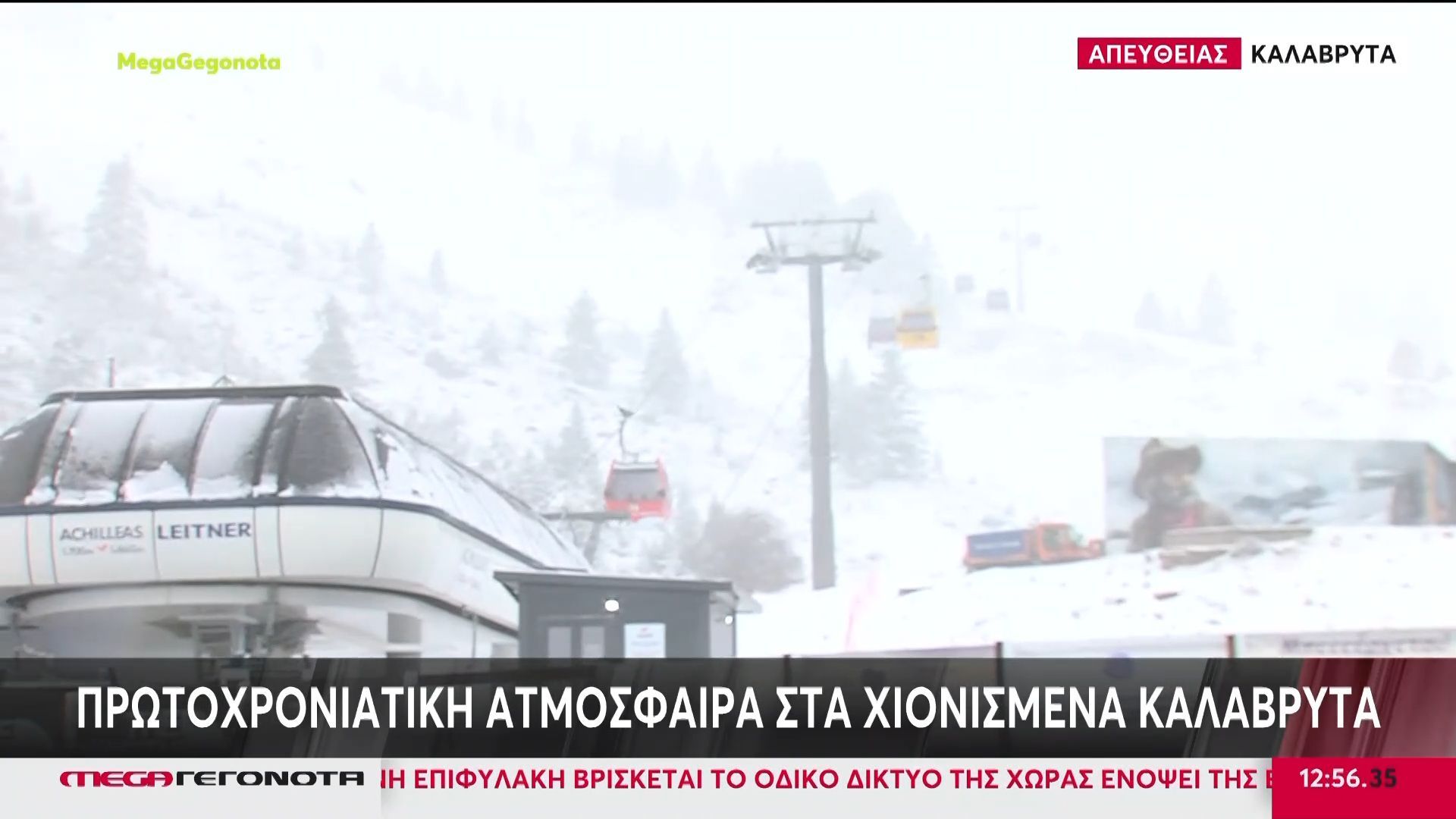 protochroniatiki-atmosfaira-sta-chionismena-kalavryta-1767178896