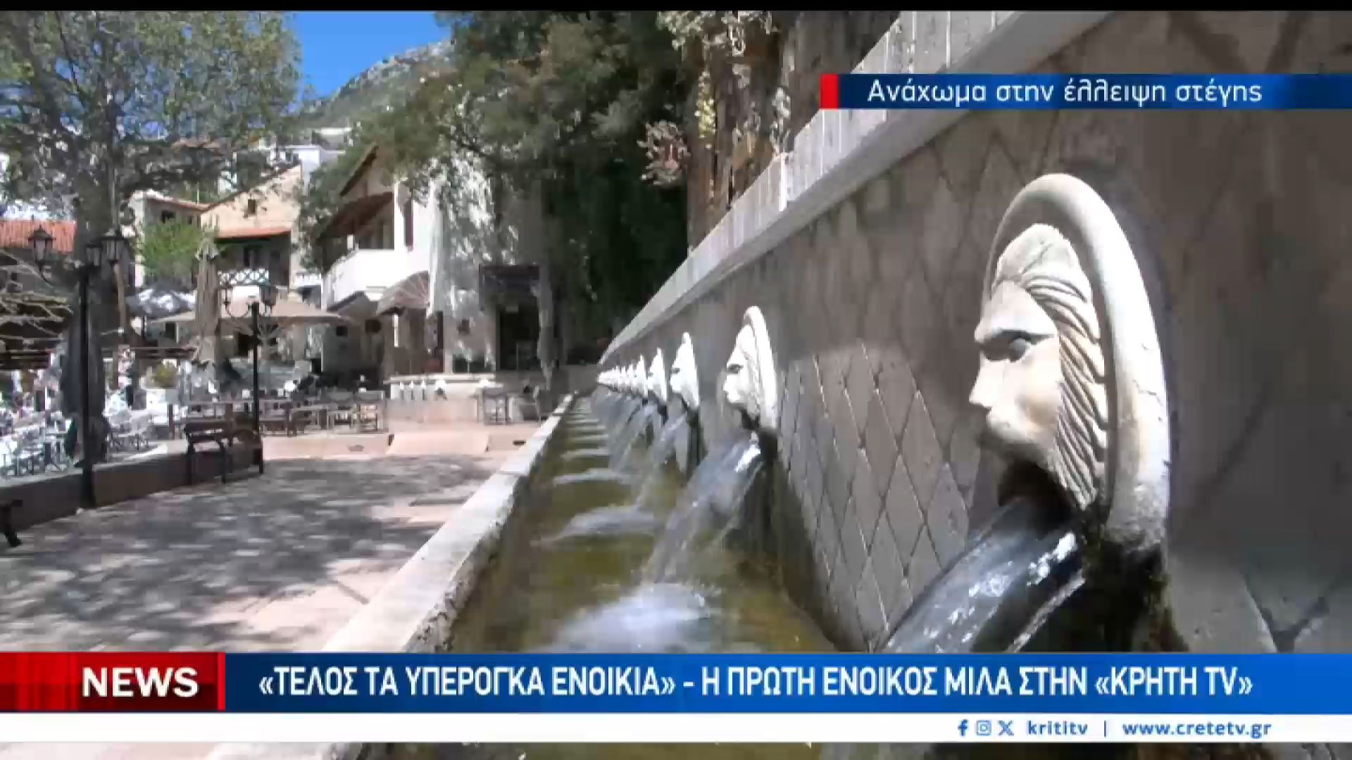 Πρωτοποριακό σχέδιο για σπίτια σε δασκάλους και γιατρούς από τον Δήμο Αγίου Βασιλείου