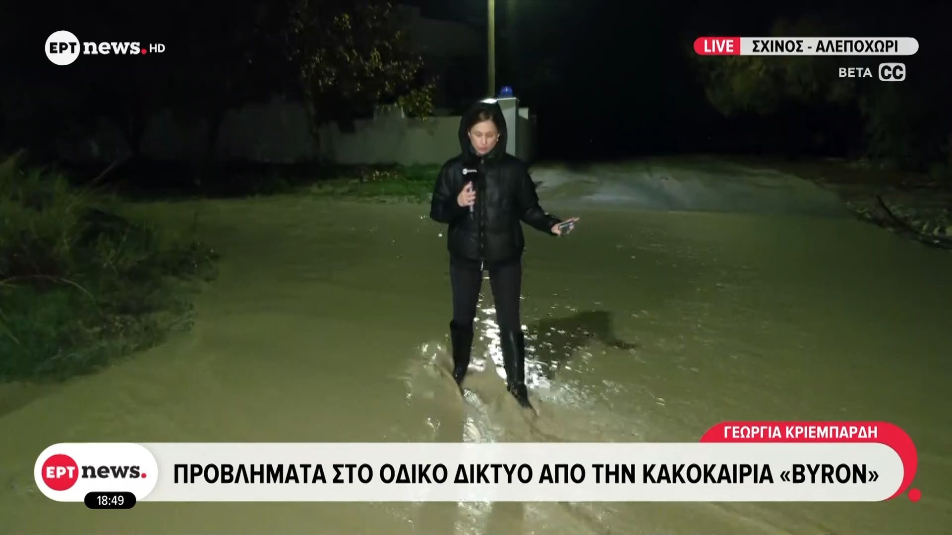 Προβλήματα στο οδικό δίκτυο από την κακοκαιρία «Byron»