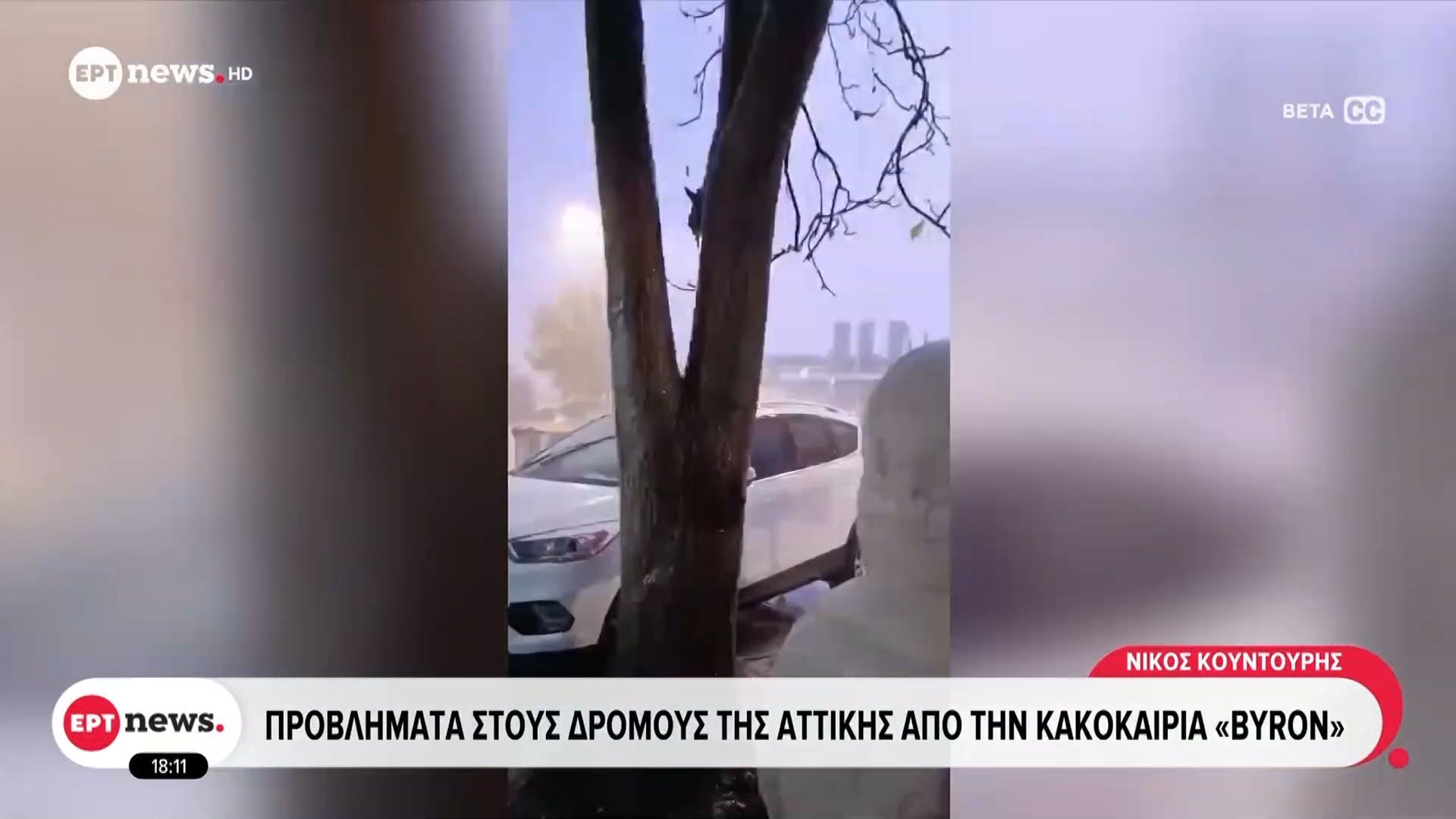 Προβλήματα στους δρόμους της Αττικής από την κακοκαιρία «Byron»