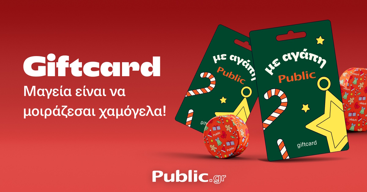 Προσφέρετε μαγεία αυτά τα Χριστούγεννα με δώρα από τα Public 2 Προσφέρετε μαγεία αυτά τα Χριστούγεννα με δώρα από τα Public