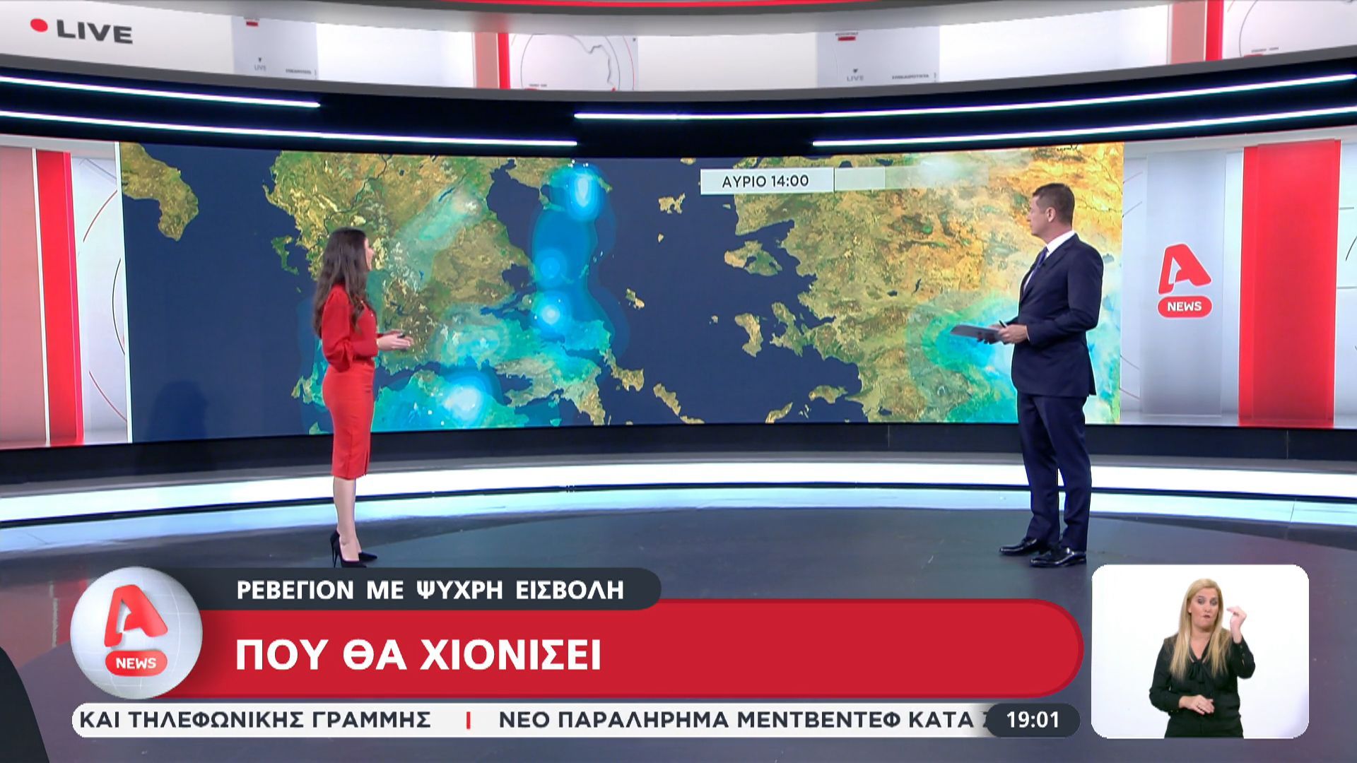 Ρεβεγιόν με ψυχρή εισβολή: Που θα χιονίσει
