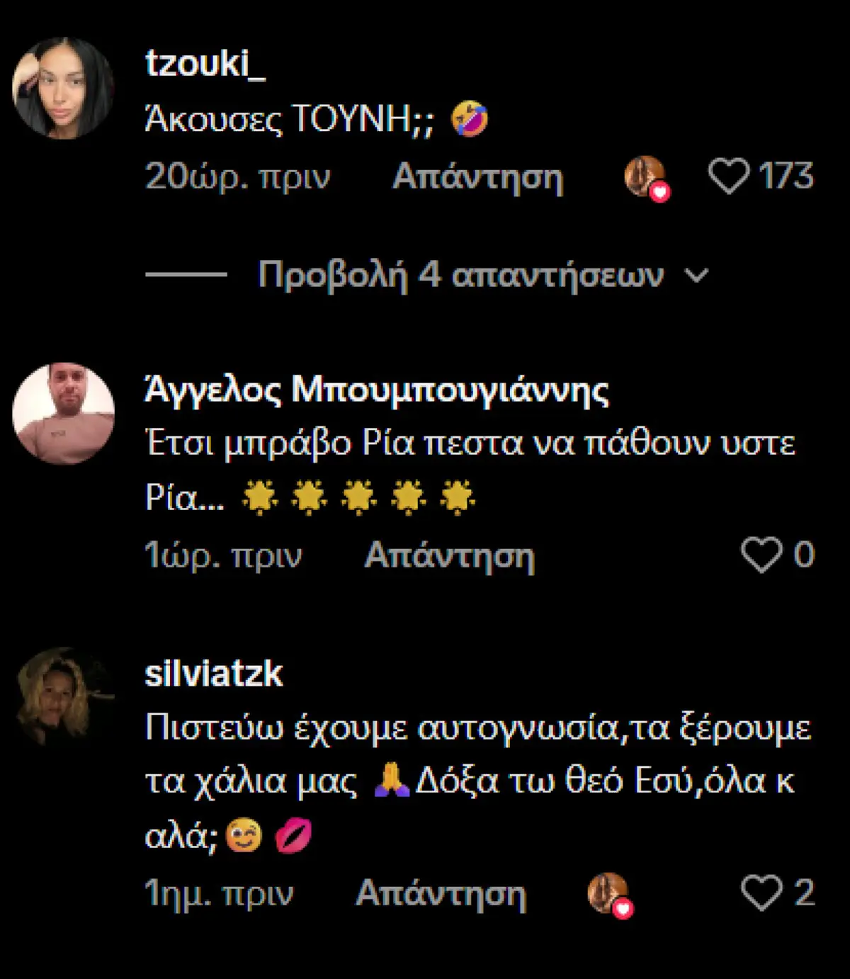 Ρία Ελληνίδου: «Άκουσες Τούνη;» – Τα σχόλια και τα likes σε βίντεο με υπονοούμενα 5 Τα σχόλια κάτω από το βίντεο της Ρίας Ελληνίδου