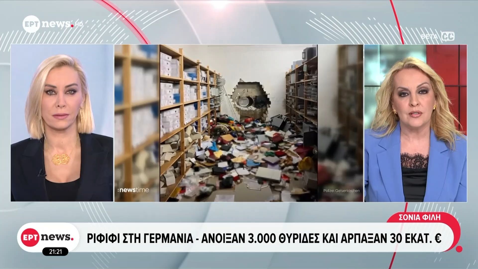 Ριφιφί στη Γερμανία – Άνοιξαν 3.000 θυρίδες και άρπαξαν 30 εκατ. ευρώ